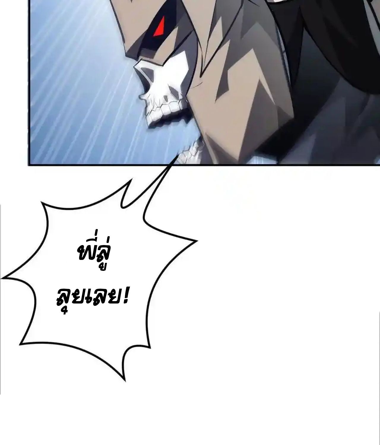 Unparalleled in the Online Gaming World ตอนที่ 51 36