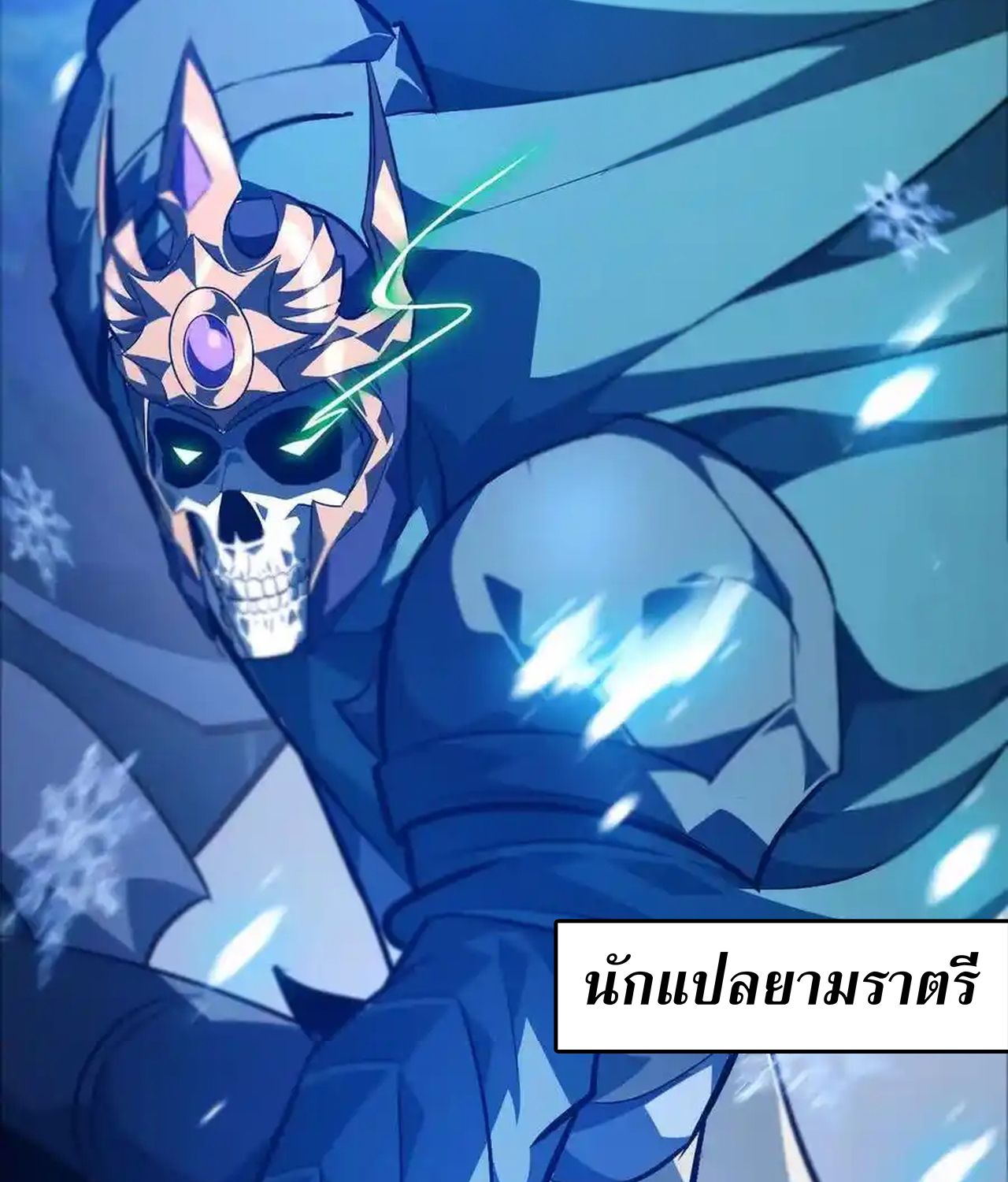 Unparalleled in the Online Gaming World ตอนที่ 51 39
