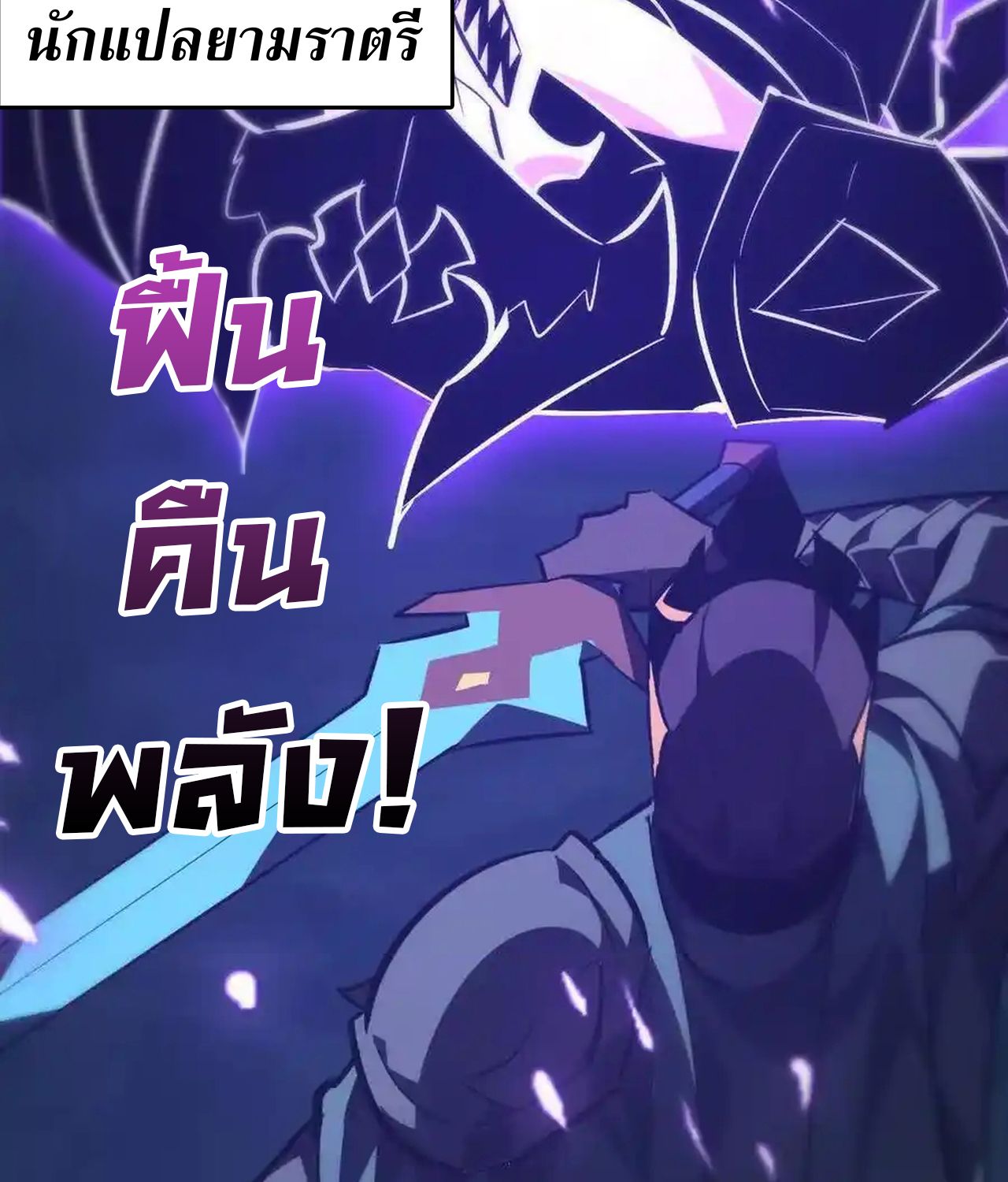 Unparalleled in the Online Gaming World ตอนที่ 51 53