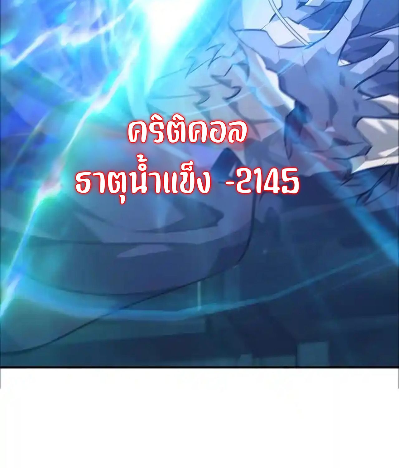 Unparalleled in the Online Gaming World ตอนที่ 51 61