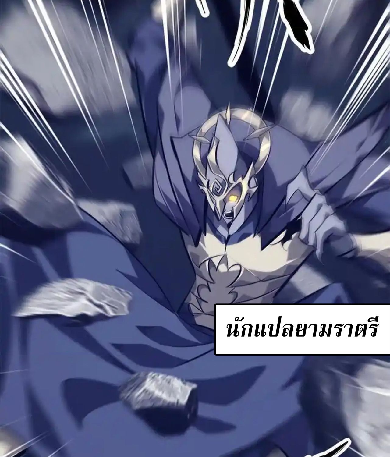 Unparalleled in the Online Gaming World ตอนที่ 51 63