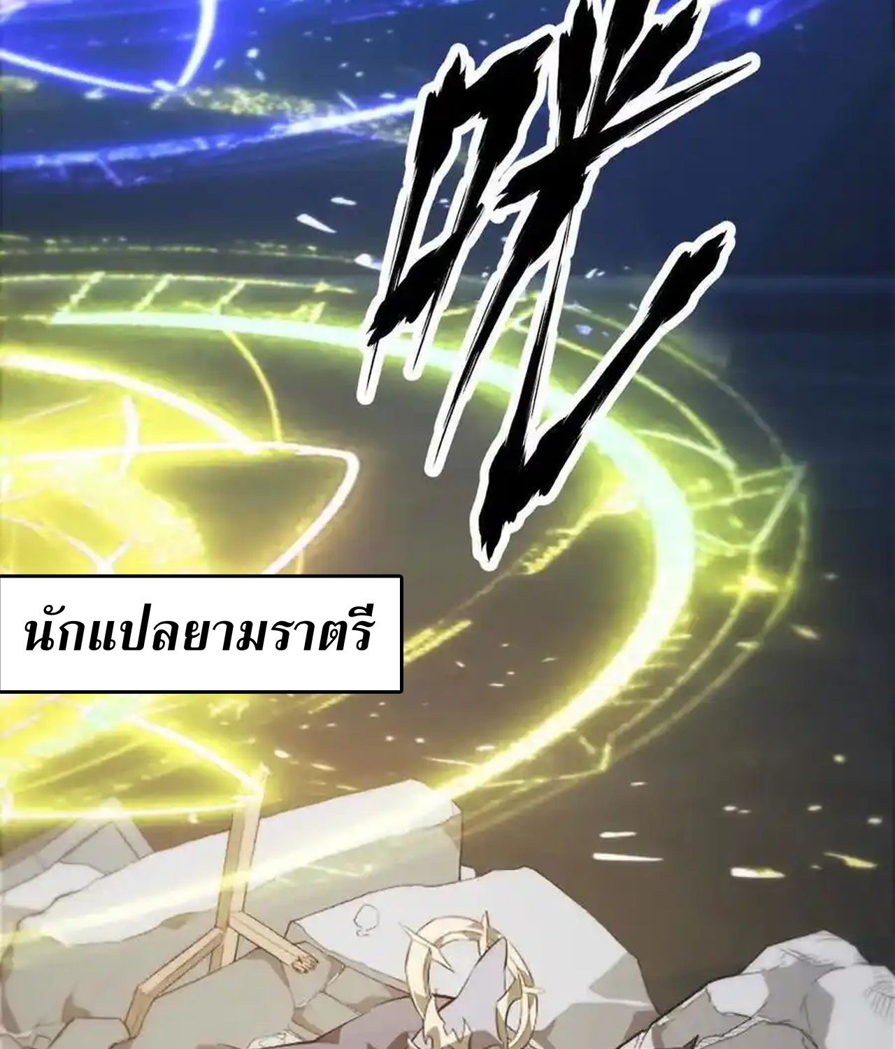 Unparalleled in the Online Gaming World ตอนที่ 51 66