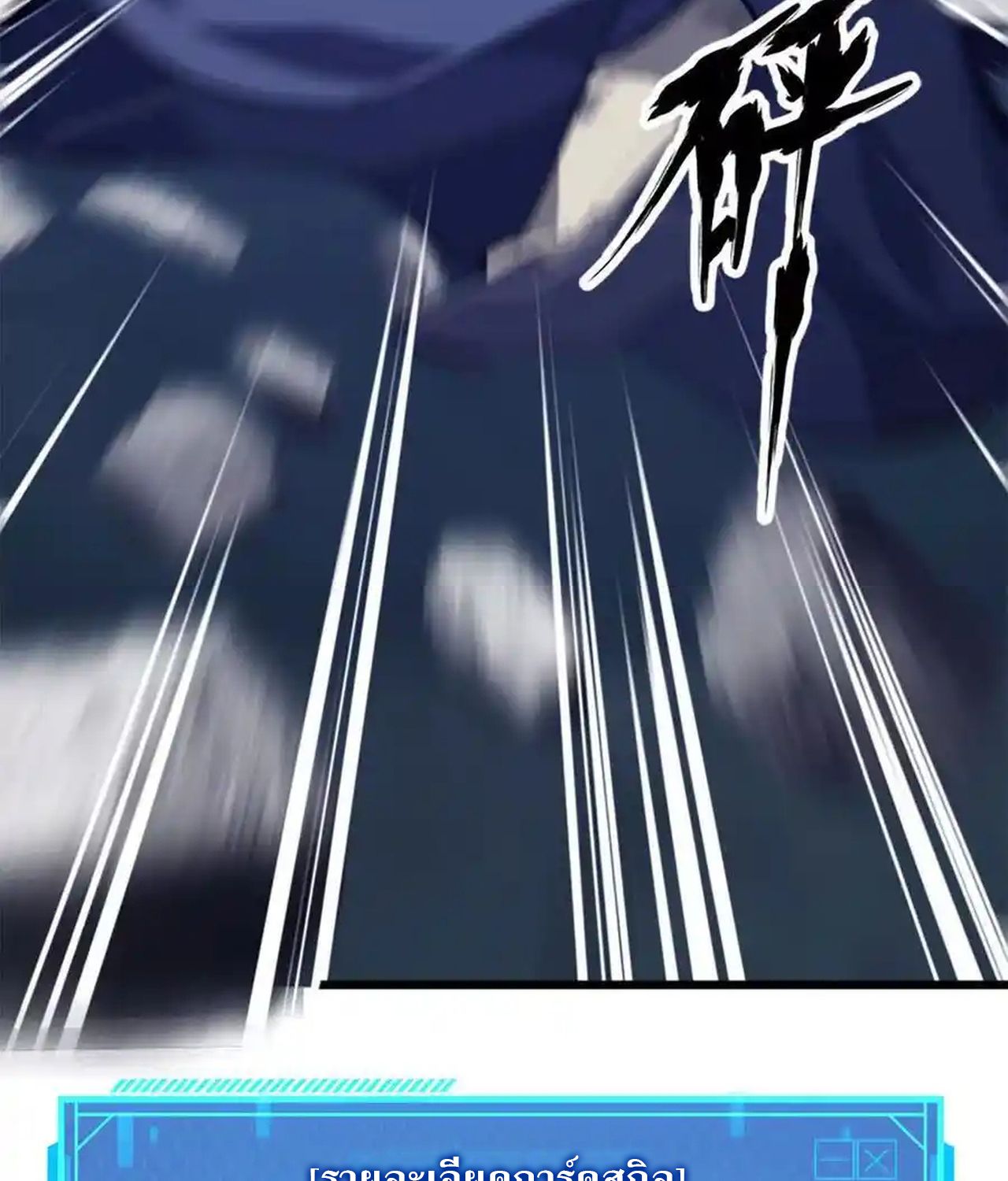 Unparalleled in the Online Gaming World ตอนที่ 51 64