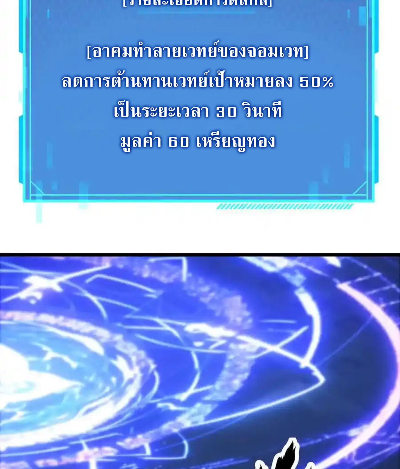 Unparalleled in the Online Gaming World ตอนที่ 51 65