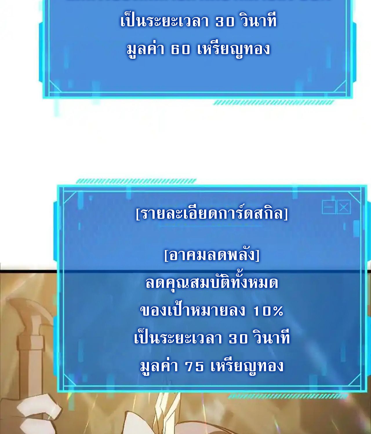 Unparalleled in the Online Gaming World ตอนที่ 51 68