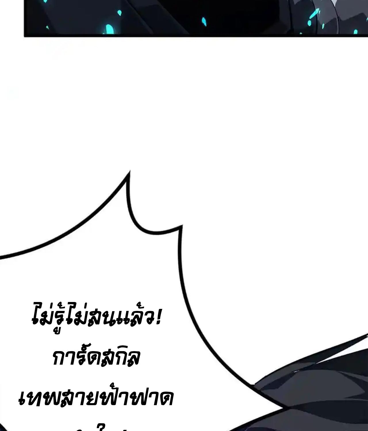 Unparalleled in the Online Gaming World ตอนที่ 51 72