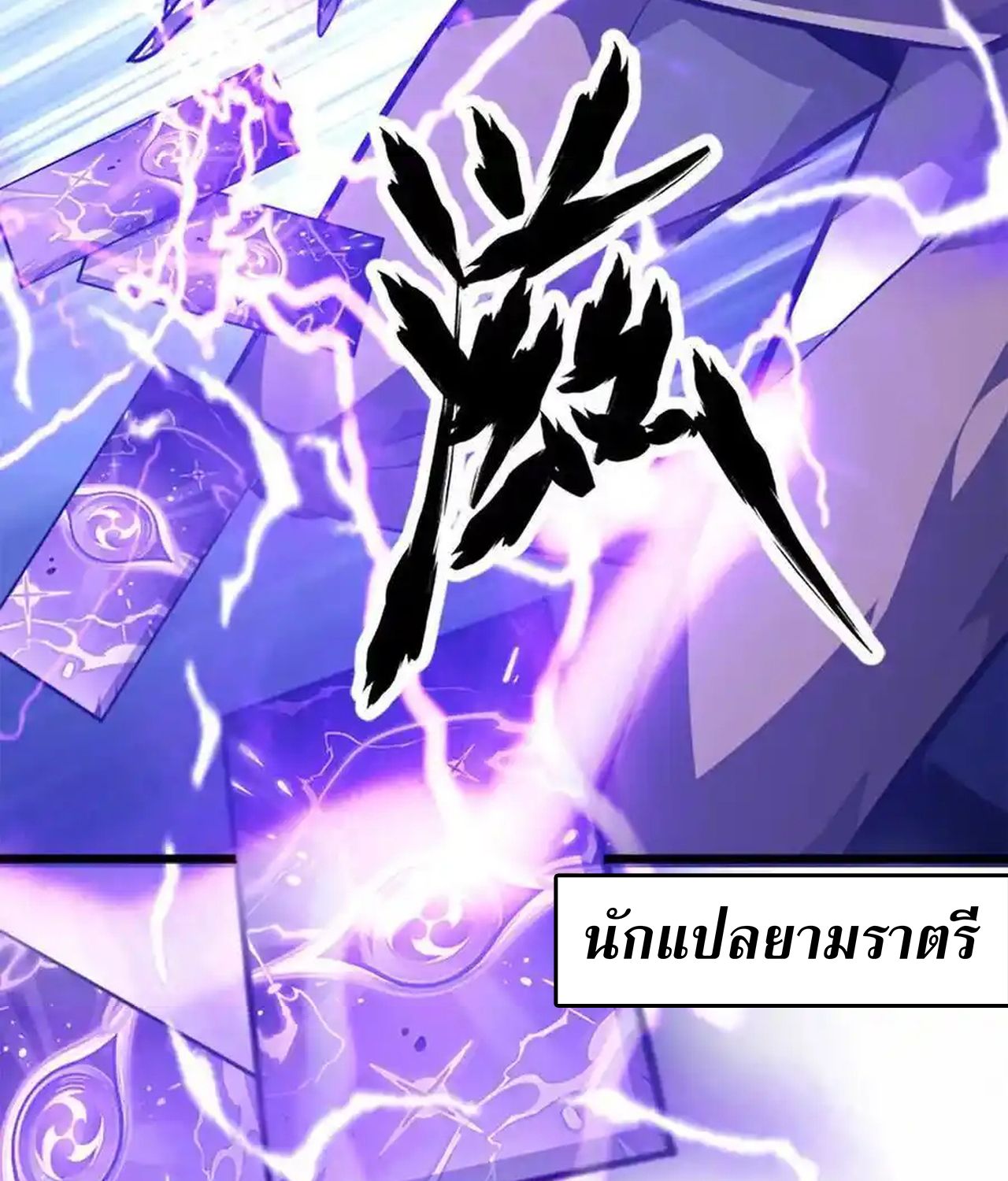 Unparalleled in the Online Gaming World ตอนที่ 51 75