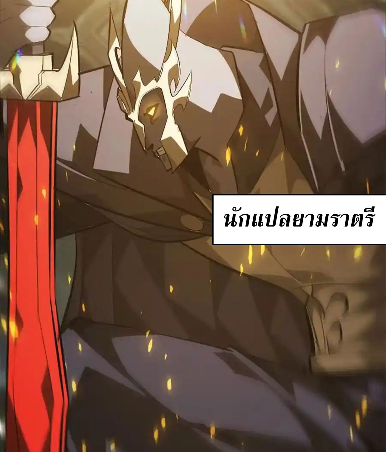 Unparalleled in the Online Gaming World ตอนที่ 51 69