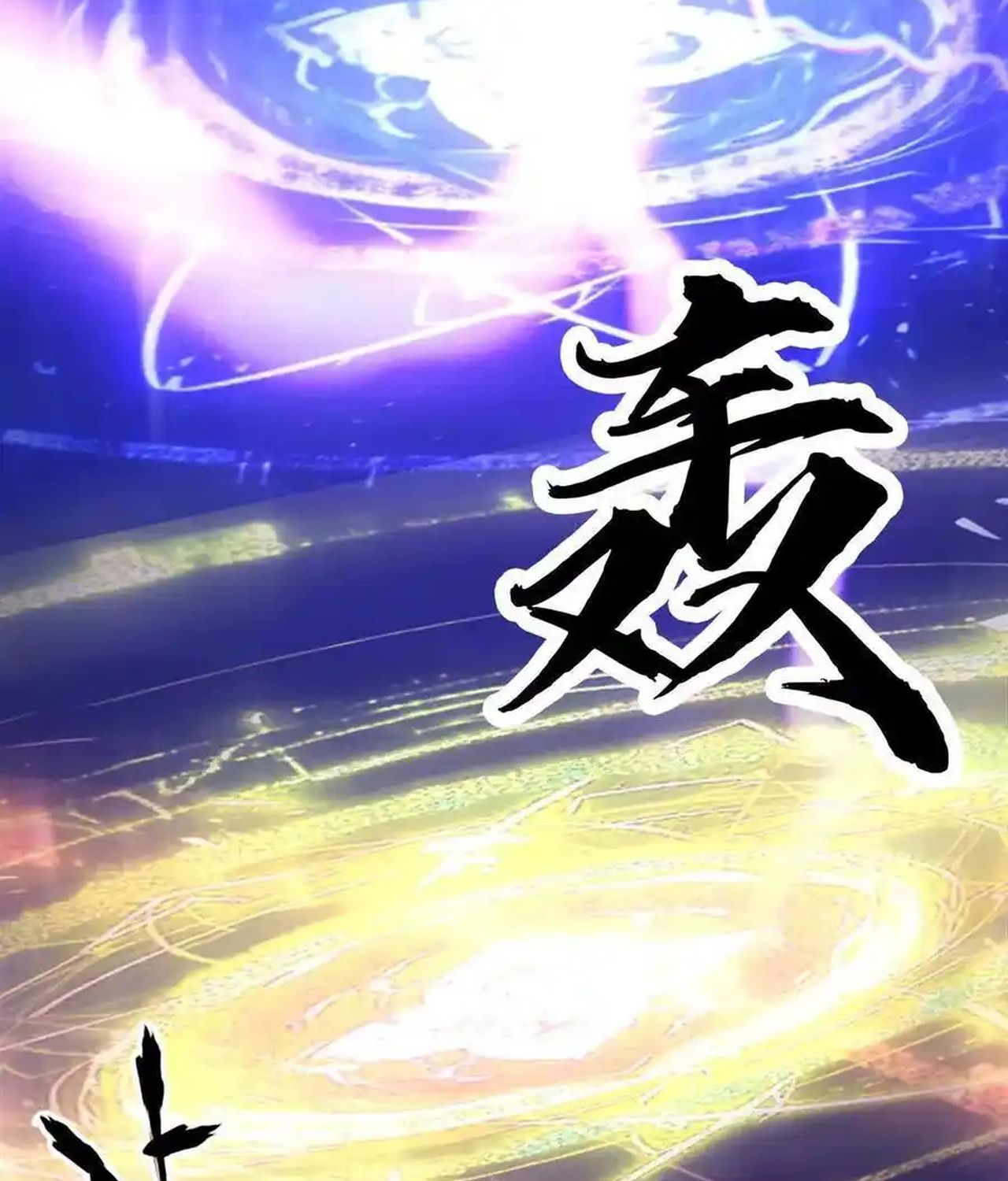 Unparalleled in the Online Gaming World ตอนที่ 51 79