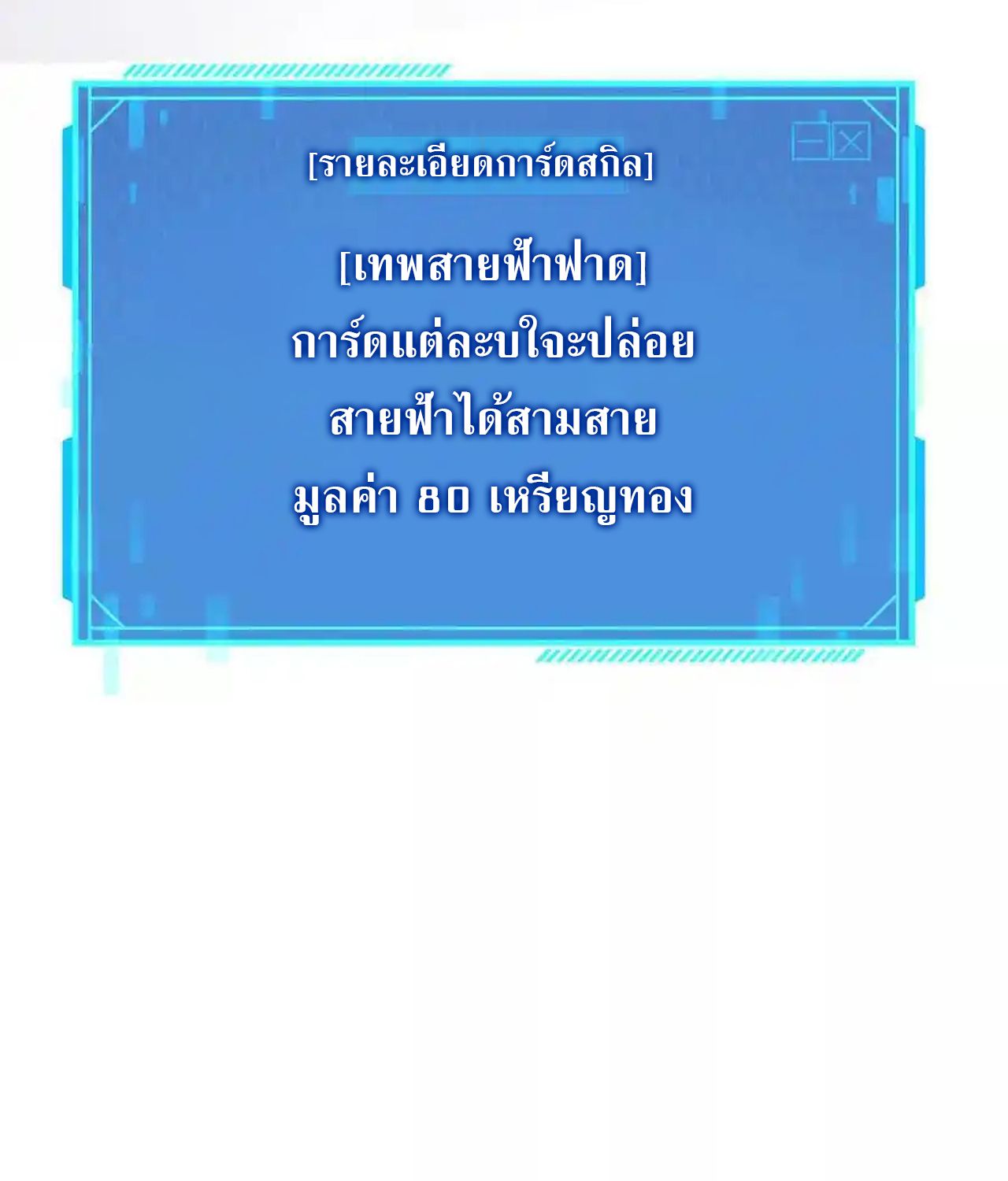 Unparalleled in the Online Gaming World ตอนที่ 51 77