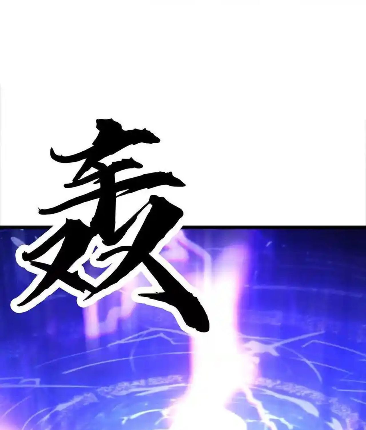 Unparalleled in the Online Gaming World ตอนที่ 51 78