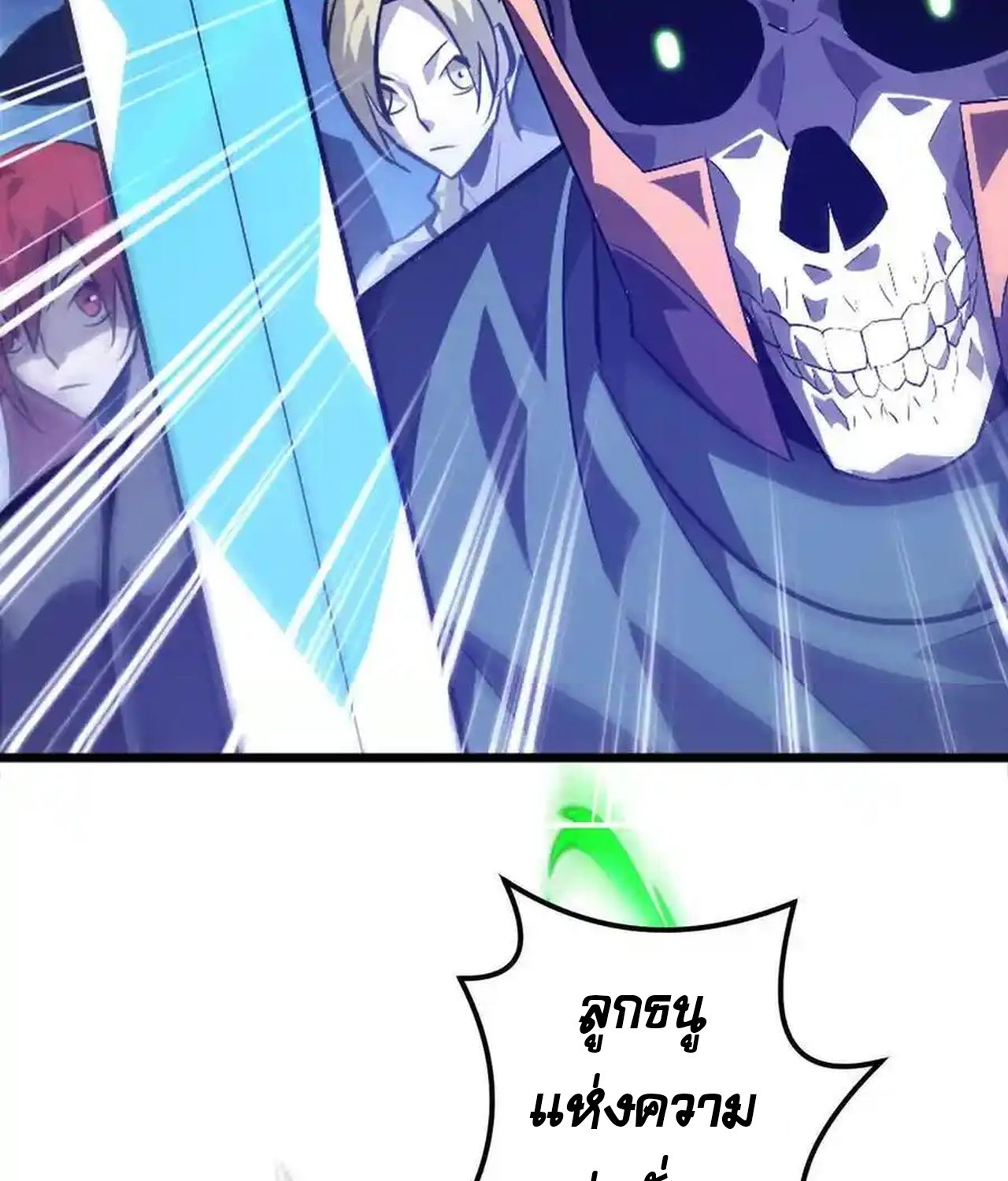 Unparalleled in the Online Gaming World ตอนที่ 51 84