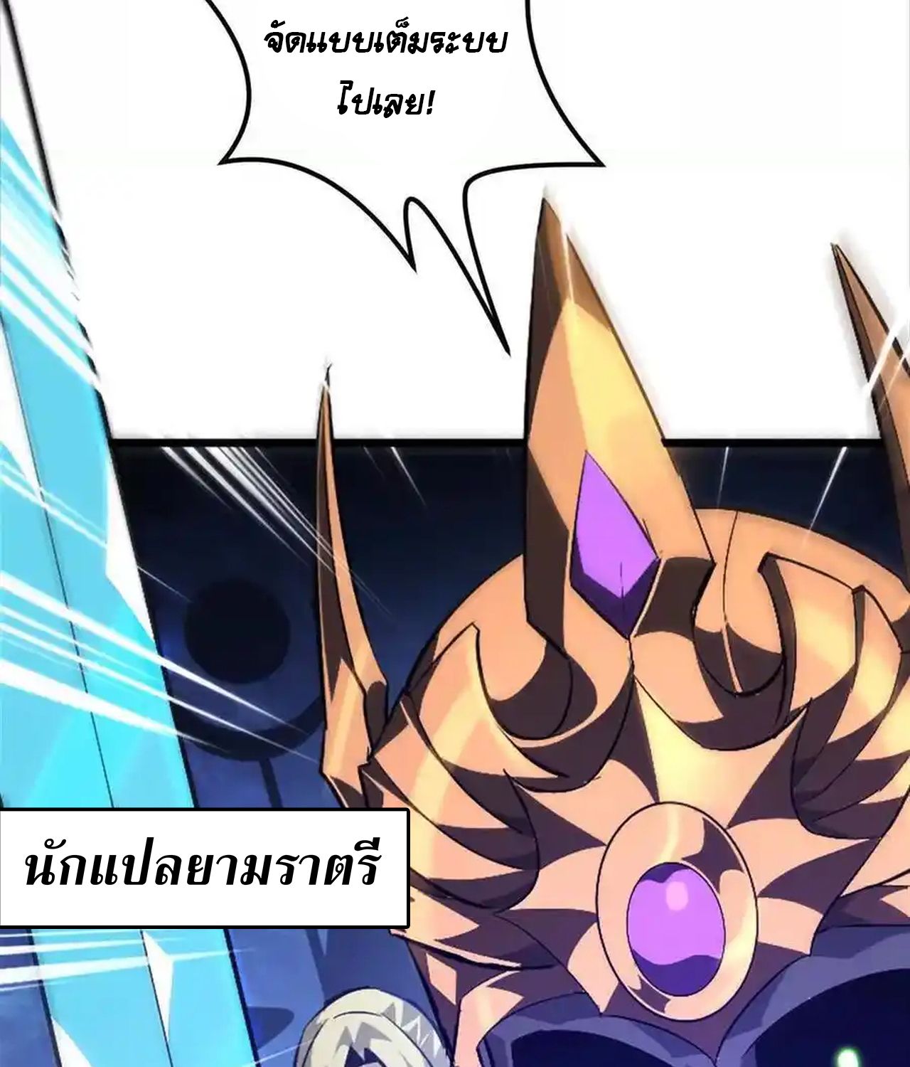 Unparalleled in the Online Gaming World ตอนที่ 51 83