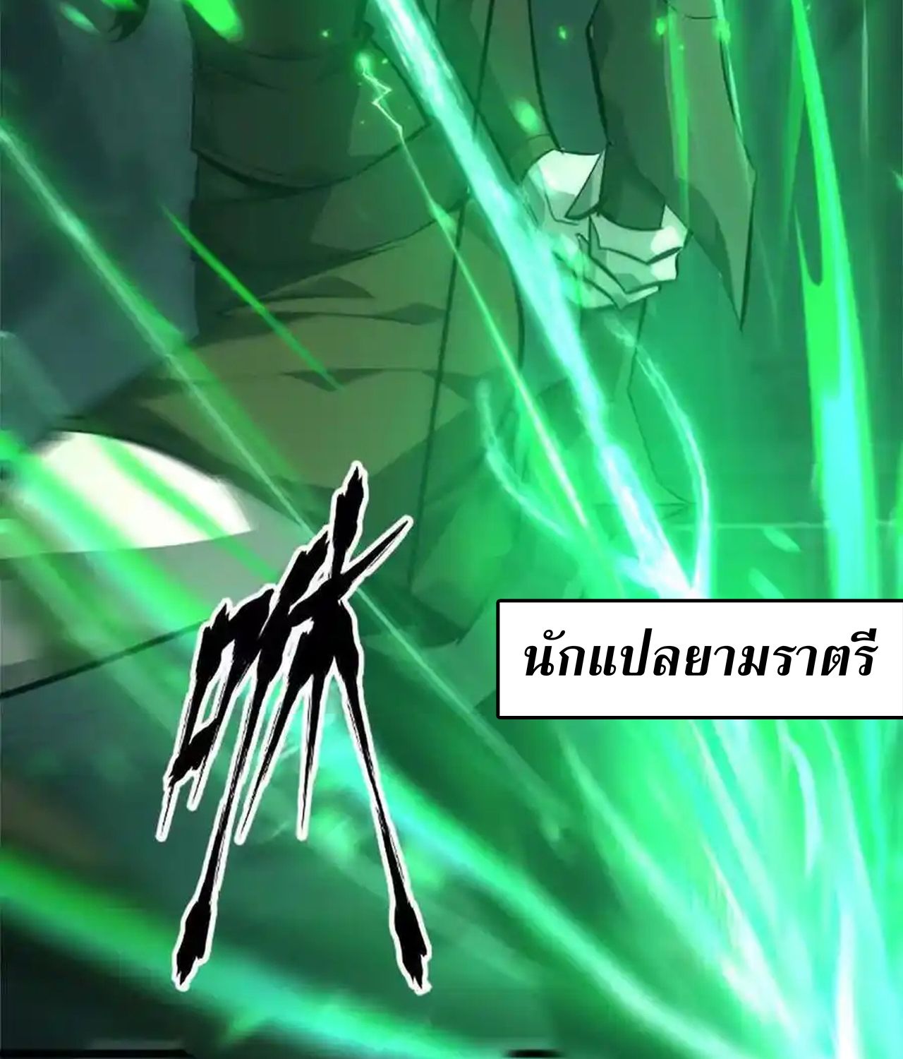 Unparalleled in the Online Gaming World ตอนที่ 51 86