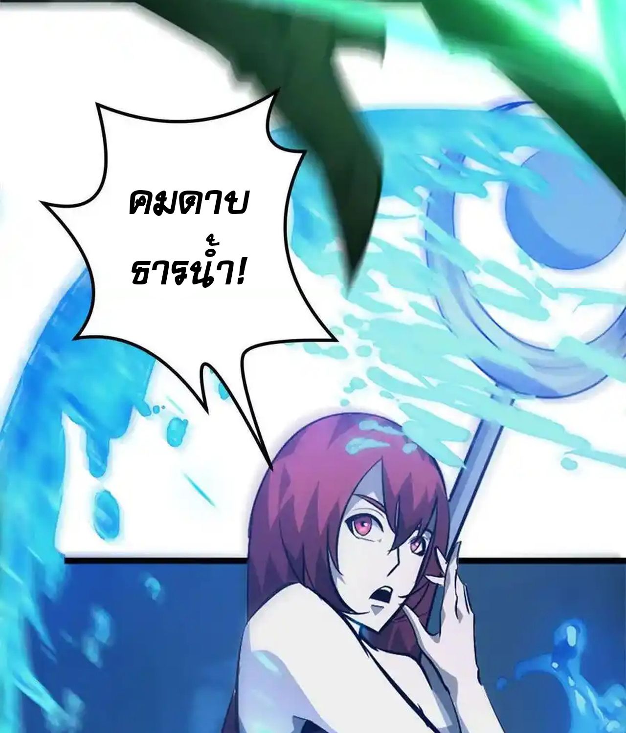 Unparalleled in the Online Gaming World ตอนที่ 51 87