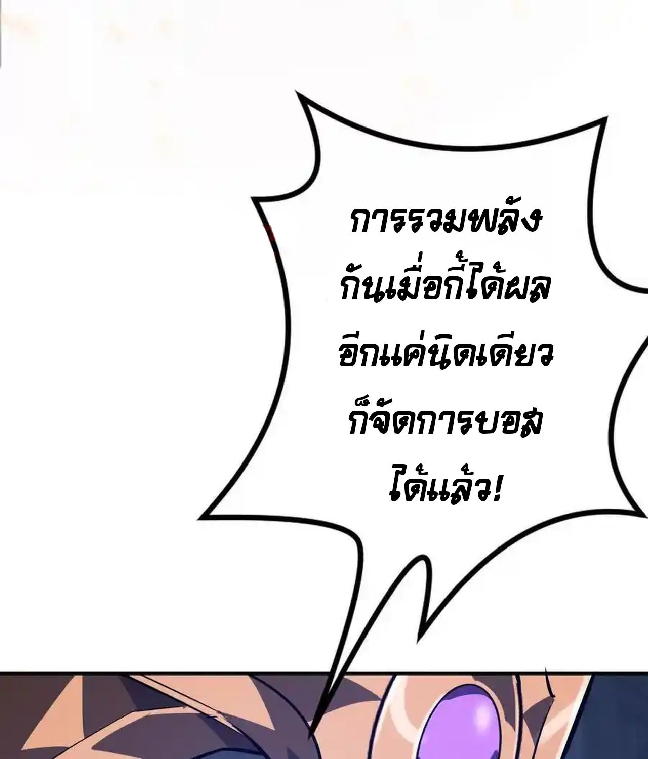 Unparalleled in the Online Gaming World ตอนที่ 51 103