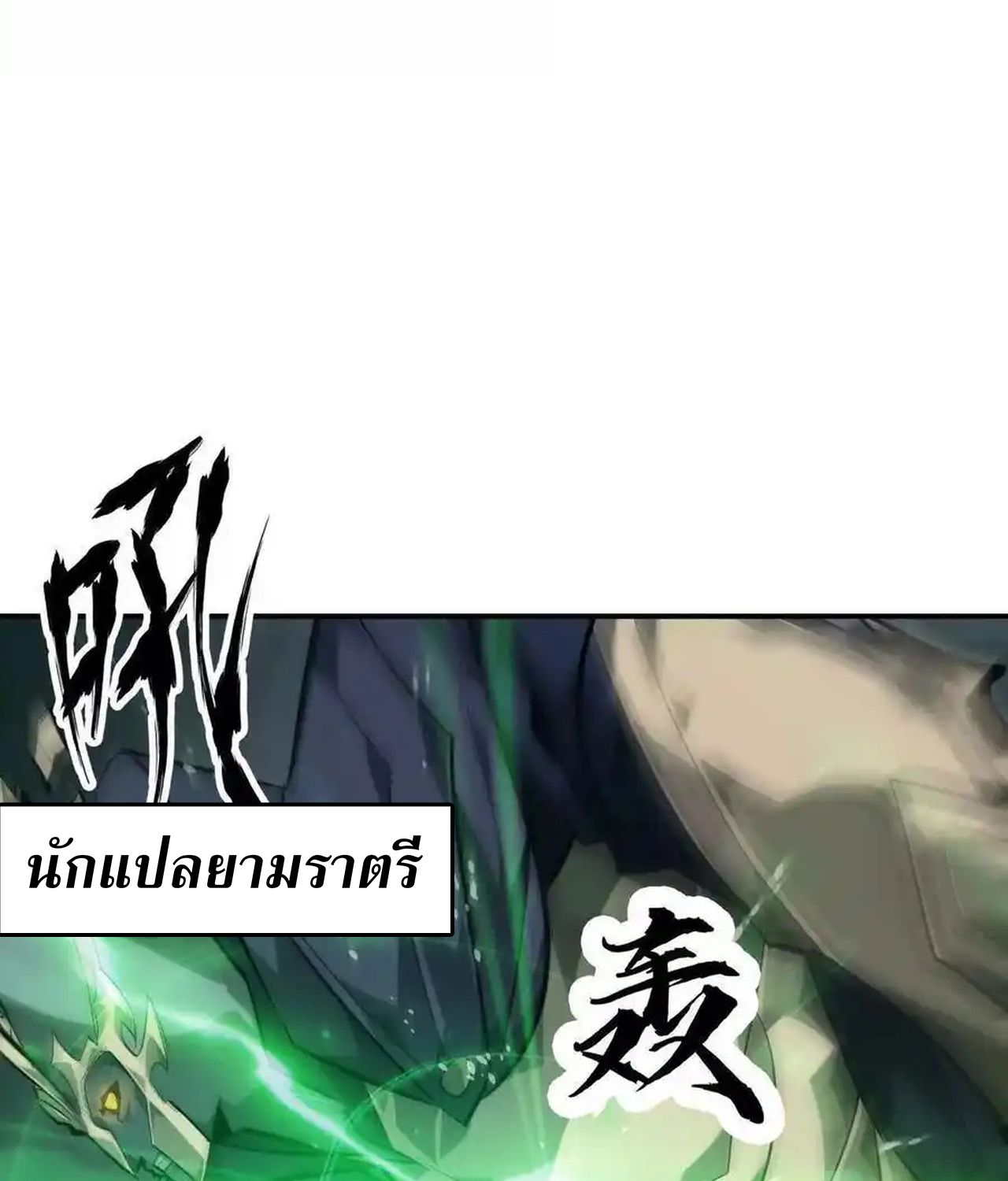 Unparalleled in the Online Gaming World ตอนที่ 51 97