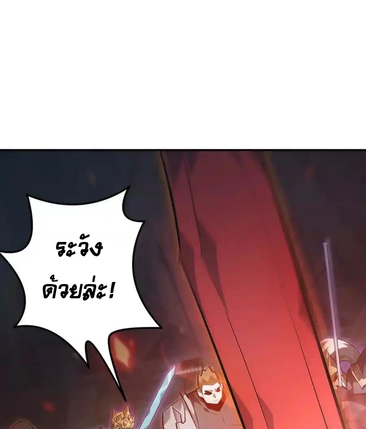 Unparalleled in the Online Gaming World ตอนที่ 51 112