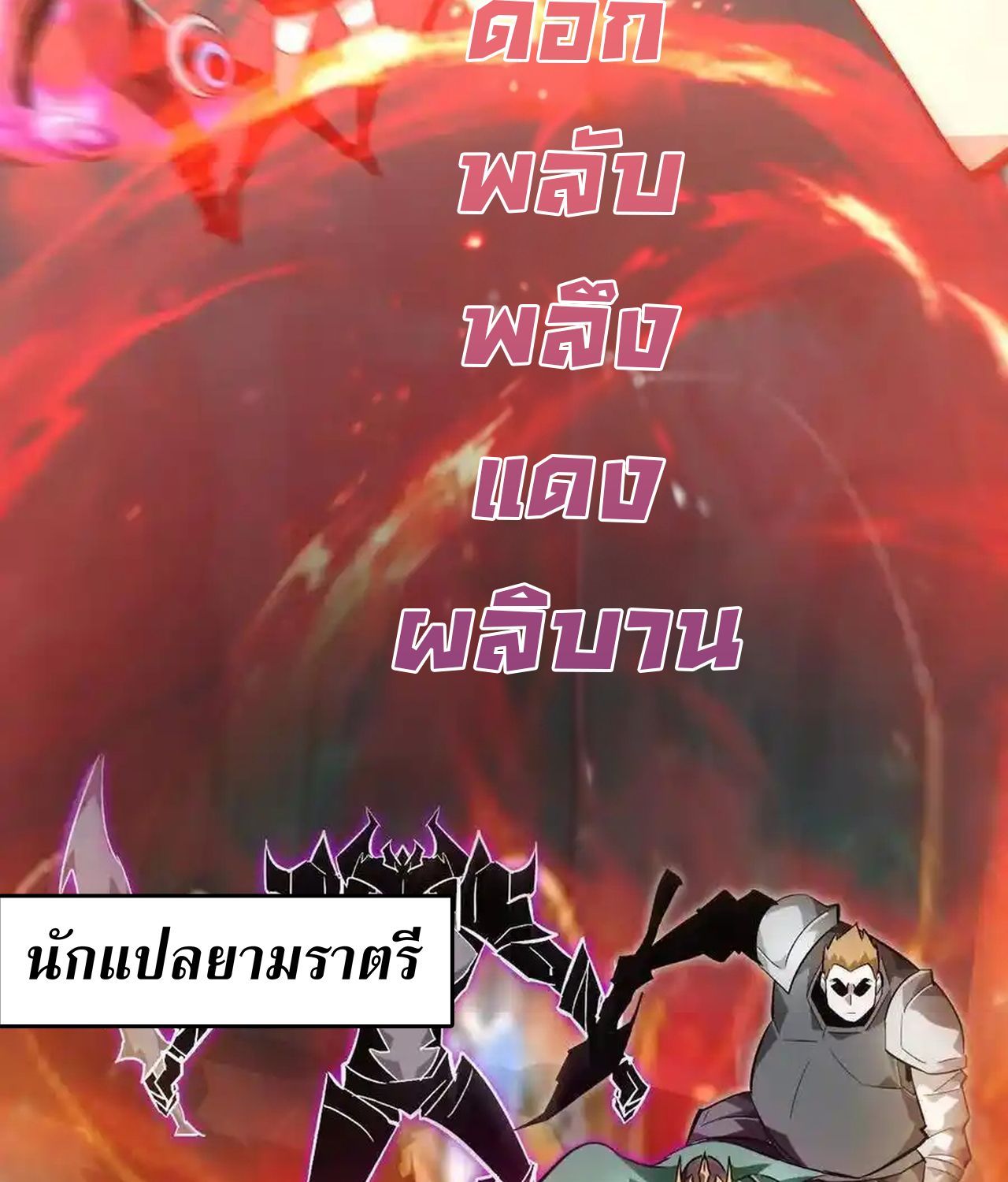 Unparalleled in the Online Gaming World ตอนที่ 51 116