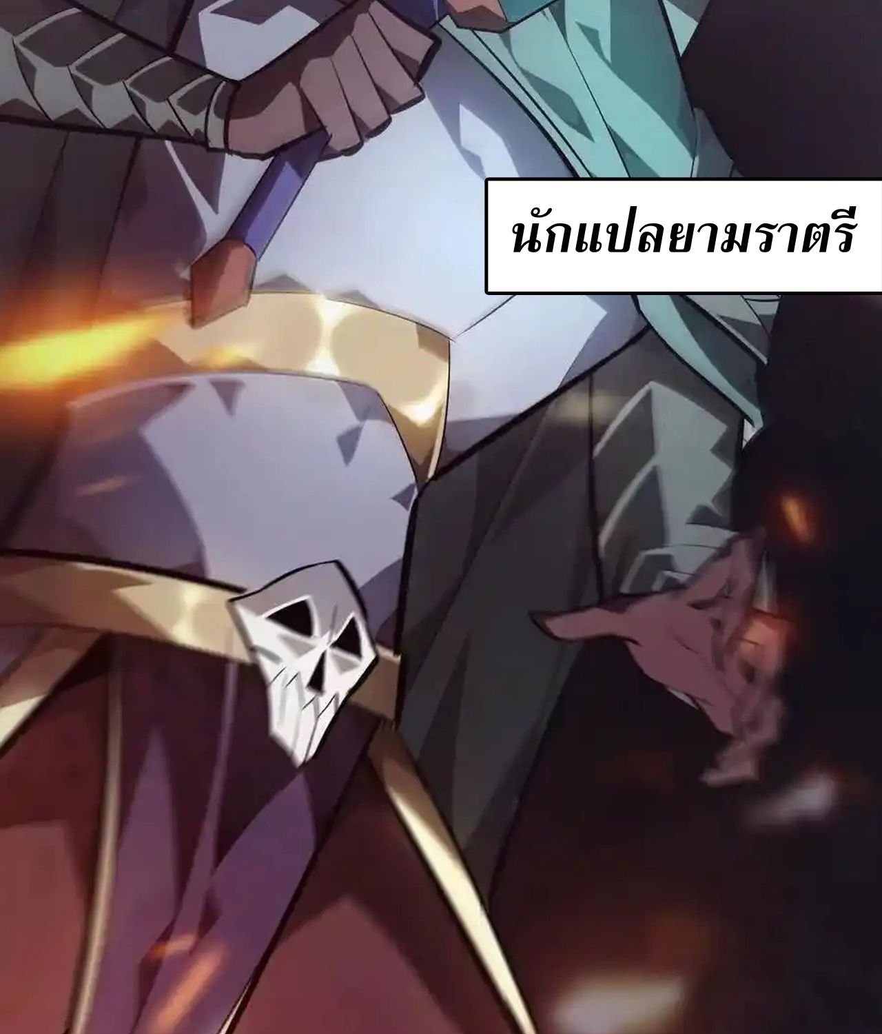 Unparalleled in the Online Gaming World ตอนที่ 51 119
