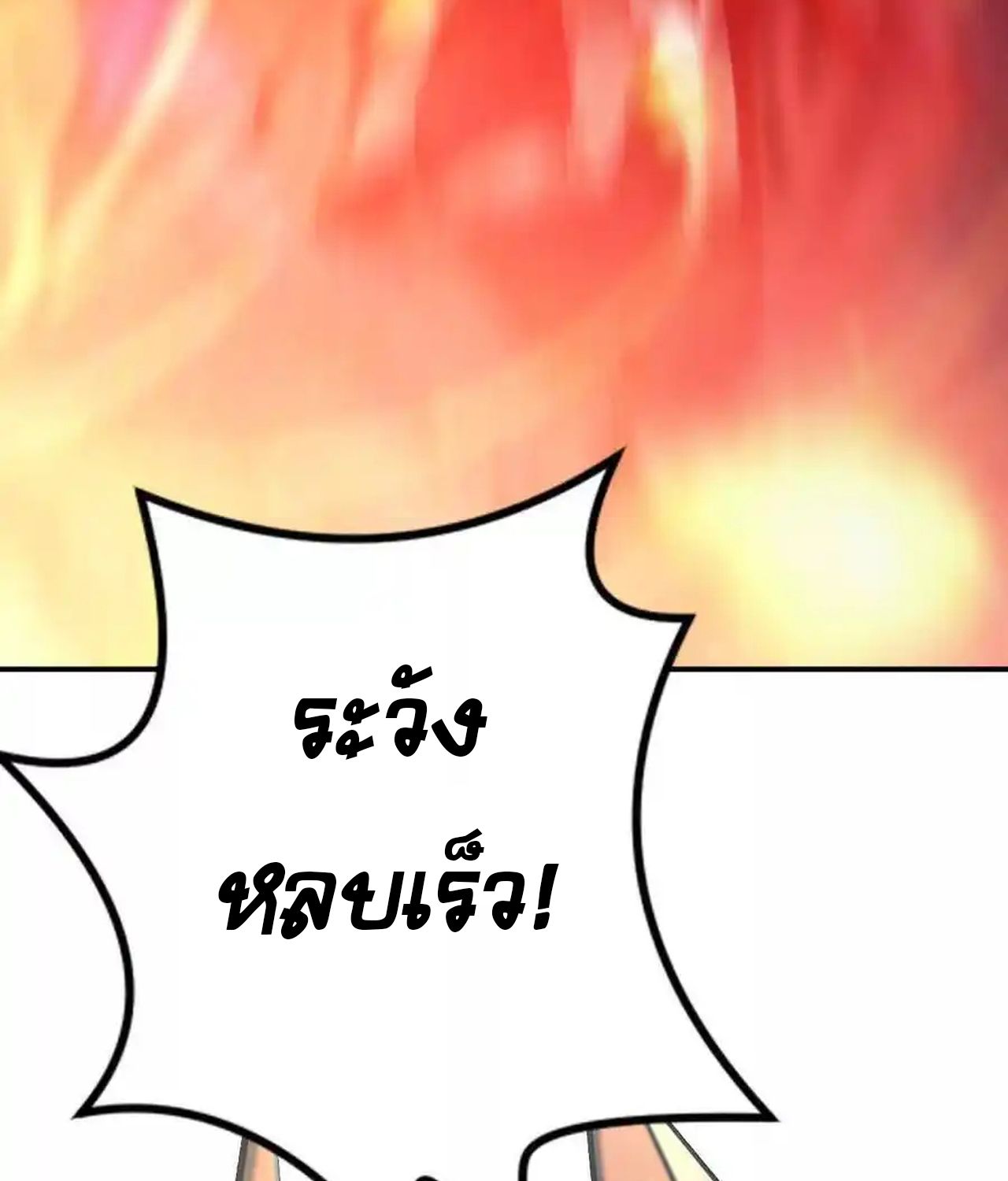 Unparalleled in the Online Gaming World ตอนที่ 51 121