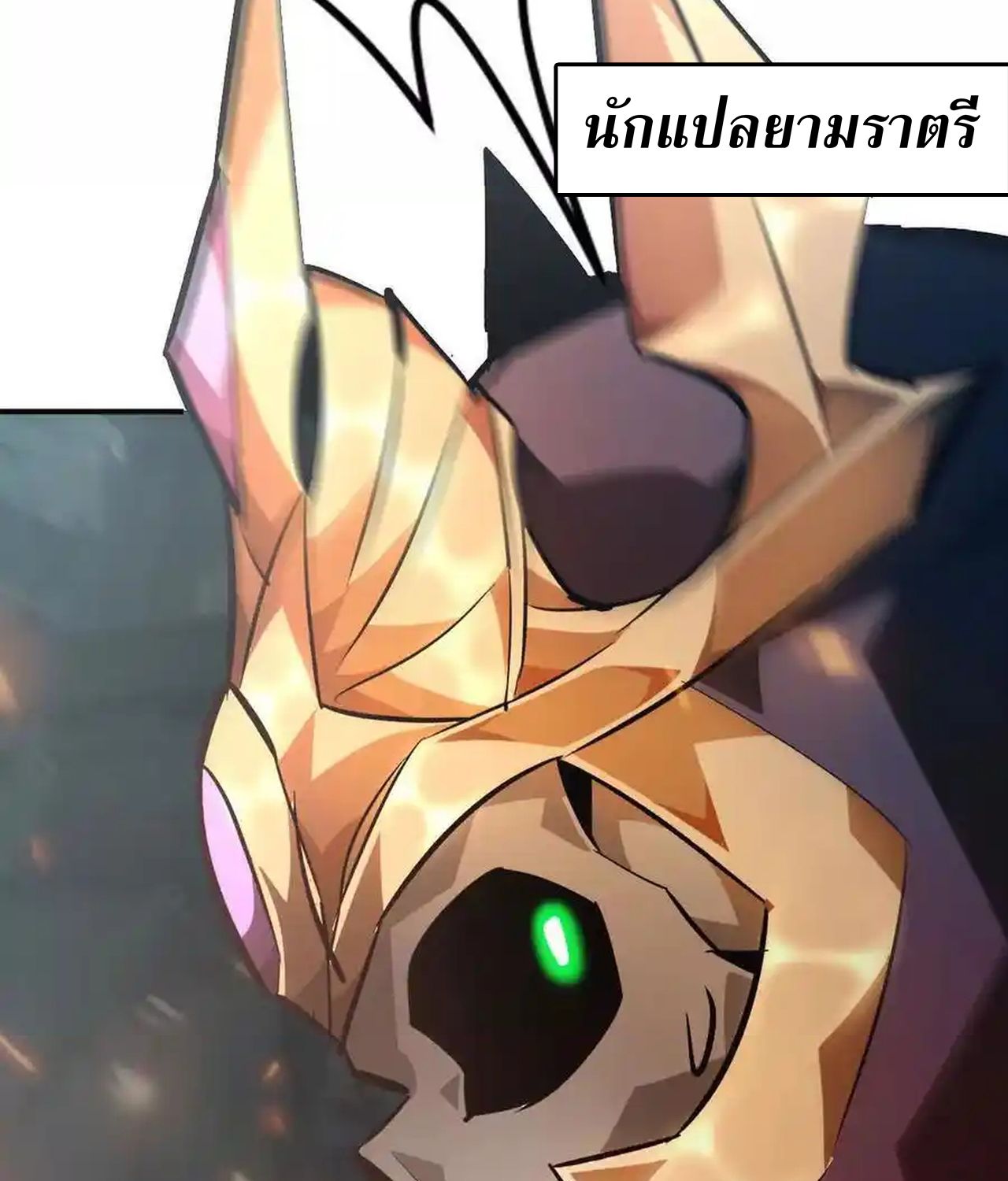 Unparalleled in the Online Gaming World ตอนที่ 51 122