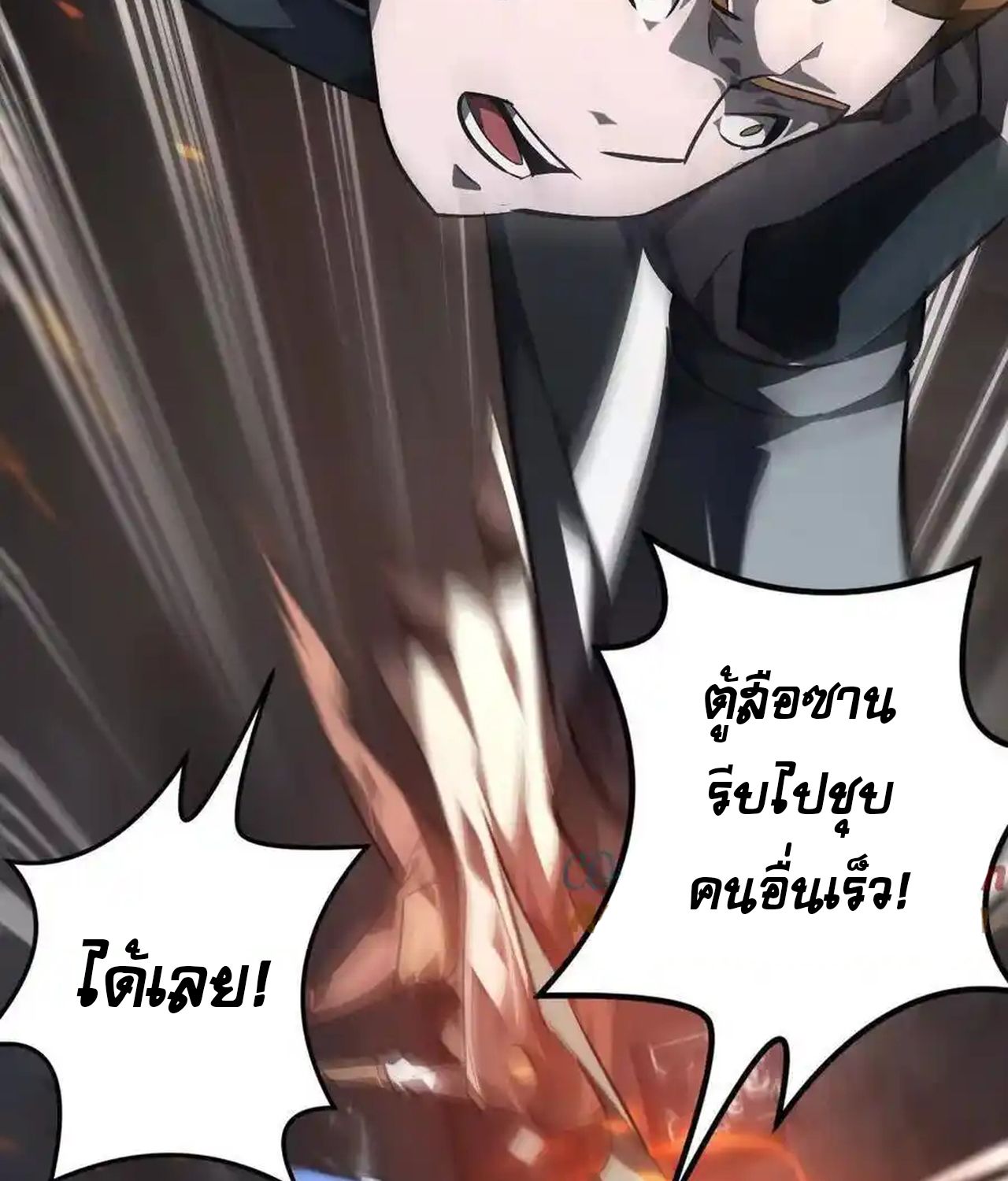 Unparalleled in the Online Gaming World ตอนที่ 51 130