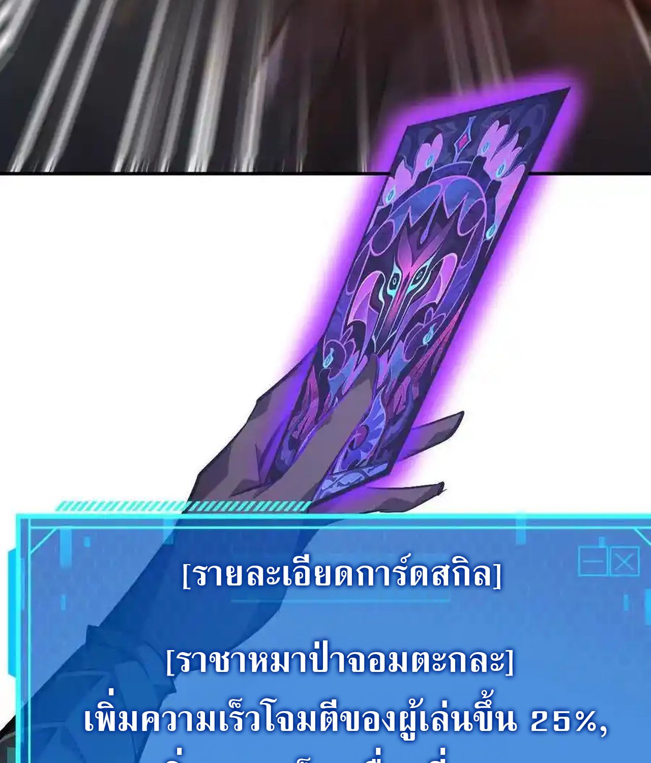 Unparalleled in the Online Gaming World ตอนที่ 51 132