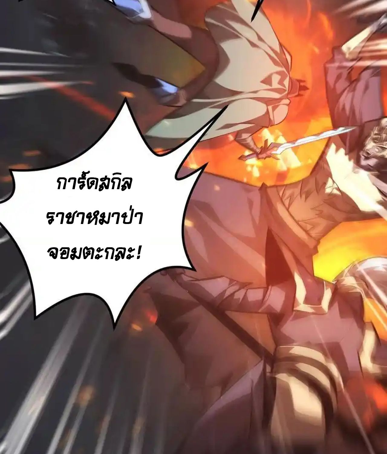Unparalleled in the Online Gaming World ตอนที่ 51 131