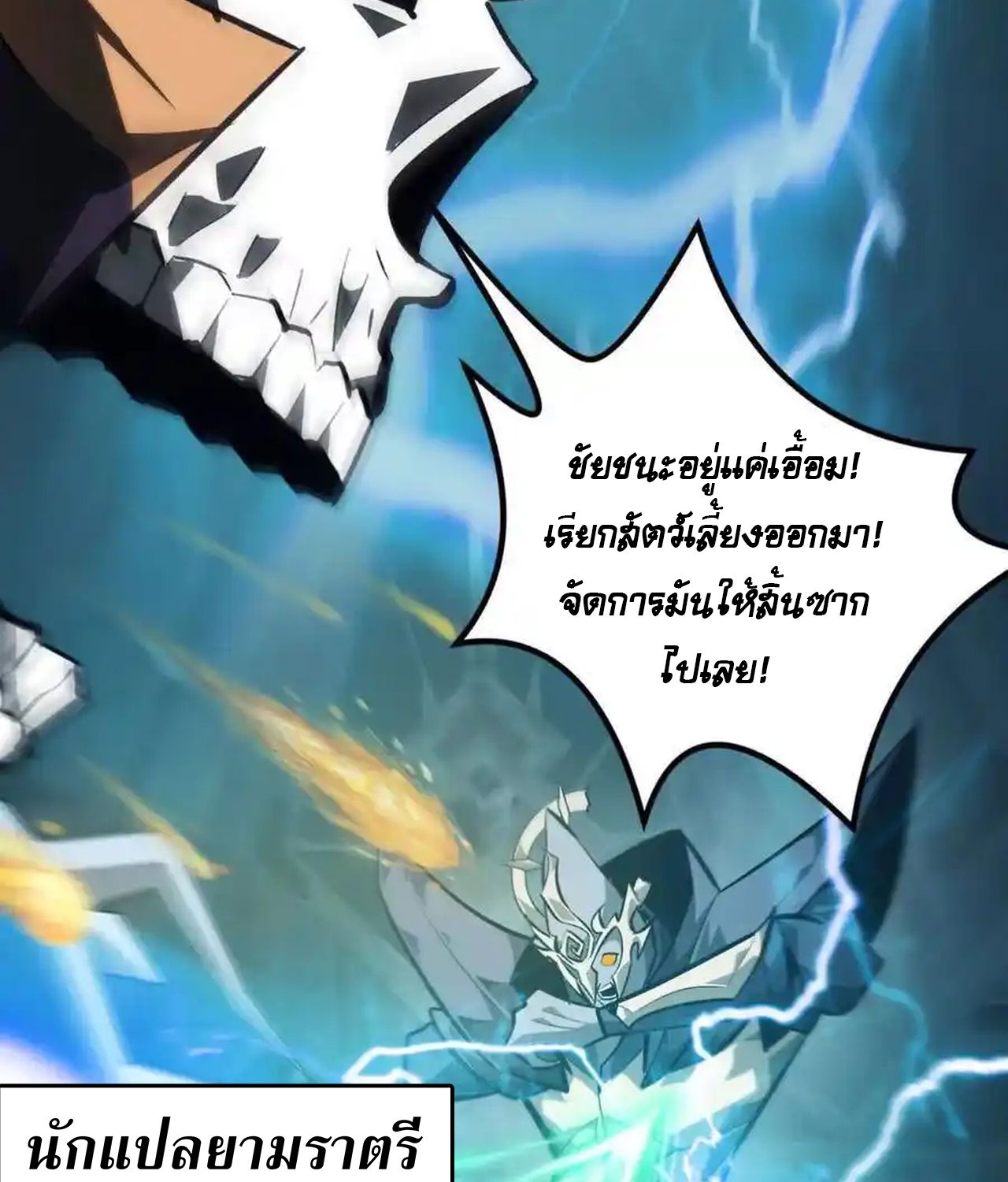 Unparalleled in the Online Gaming World ตอนที่ 51 143