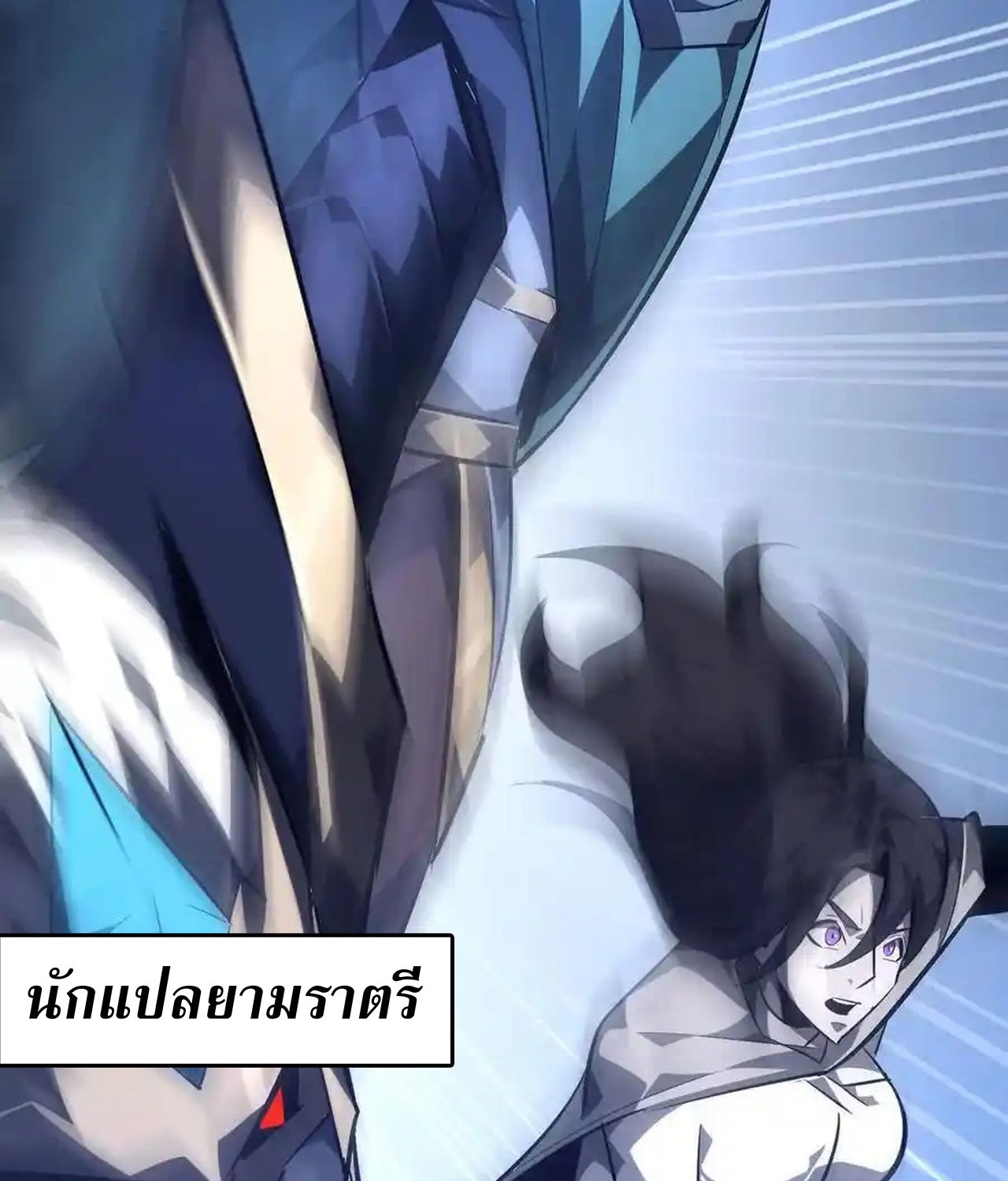 Unparalleled in the Online Gaming World ตอนที่ 51 146