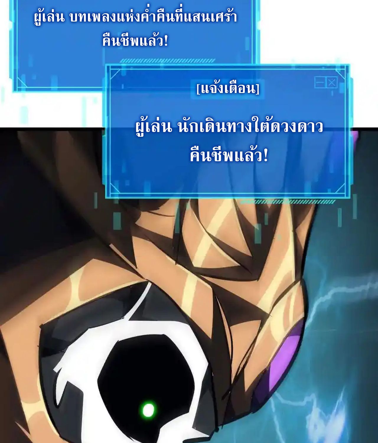 Unparalleled in the Online Gaming World ตอนที่ 51 142