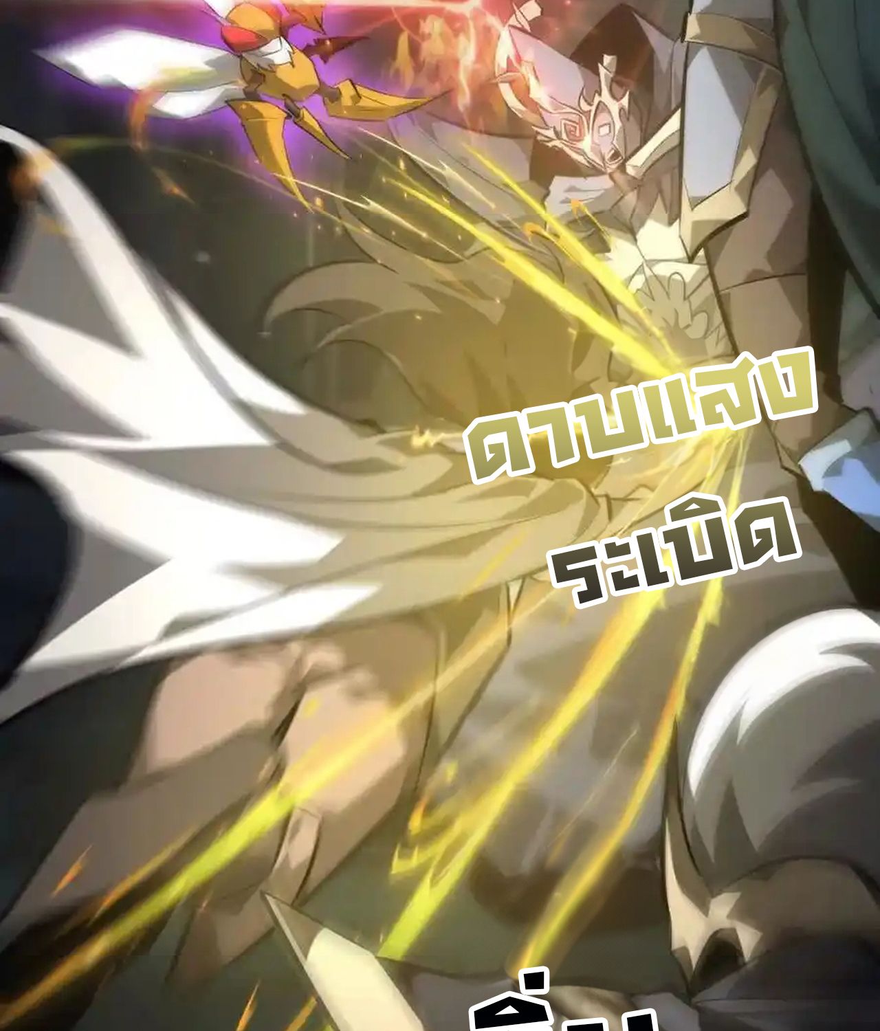 Unparalleled in the Online Gaming World ตอนที่ 51 150