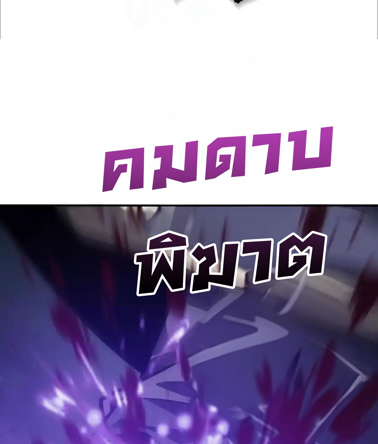 Unparalleled in the Online Gaming World ตอนที่ 51 136