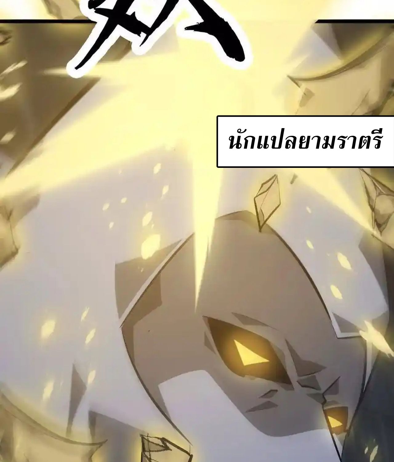 Unparalleled in the Online Gaming World ตอนที่ 51 152