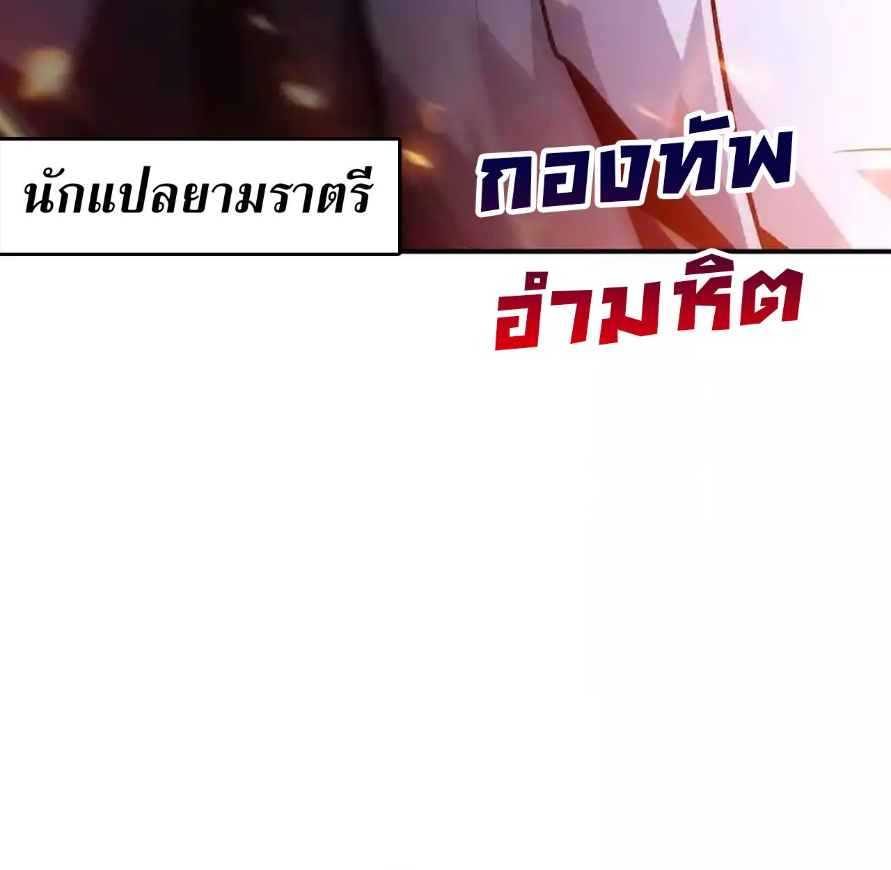 Unparalleled in the Online Gaming World ตอนที่ 51 158