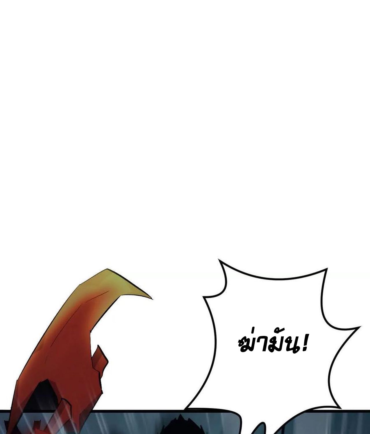 Unparalleled in the Online Gaming World ตอนที่ 52 9