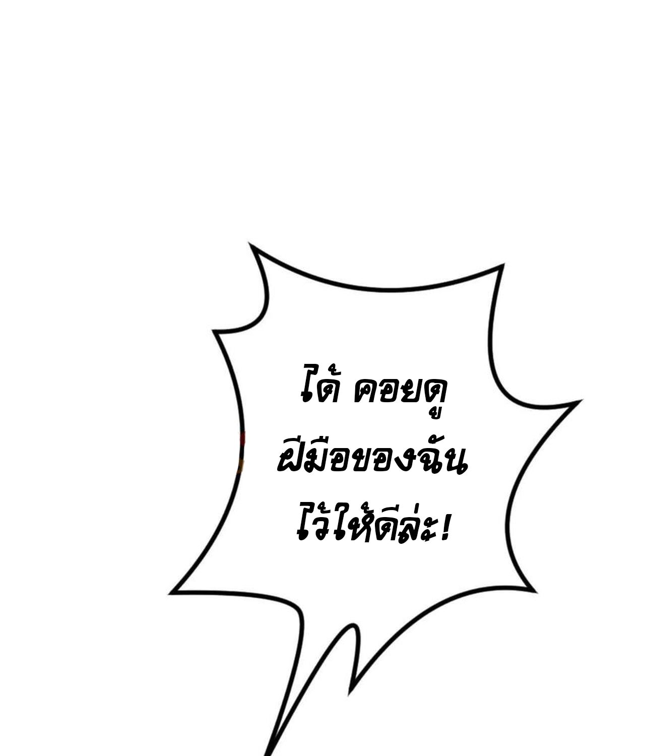 Unparalleled in the Online Gaming World ตอนที่ 52 21