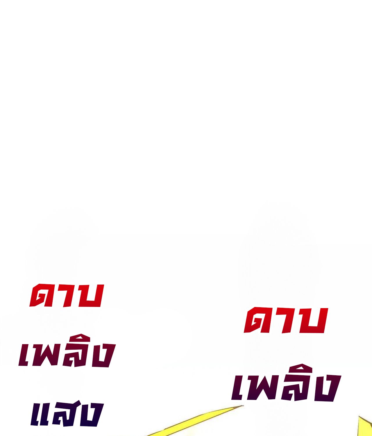 Unparalleled in the Online Gaming World ตอนที่ 52 32