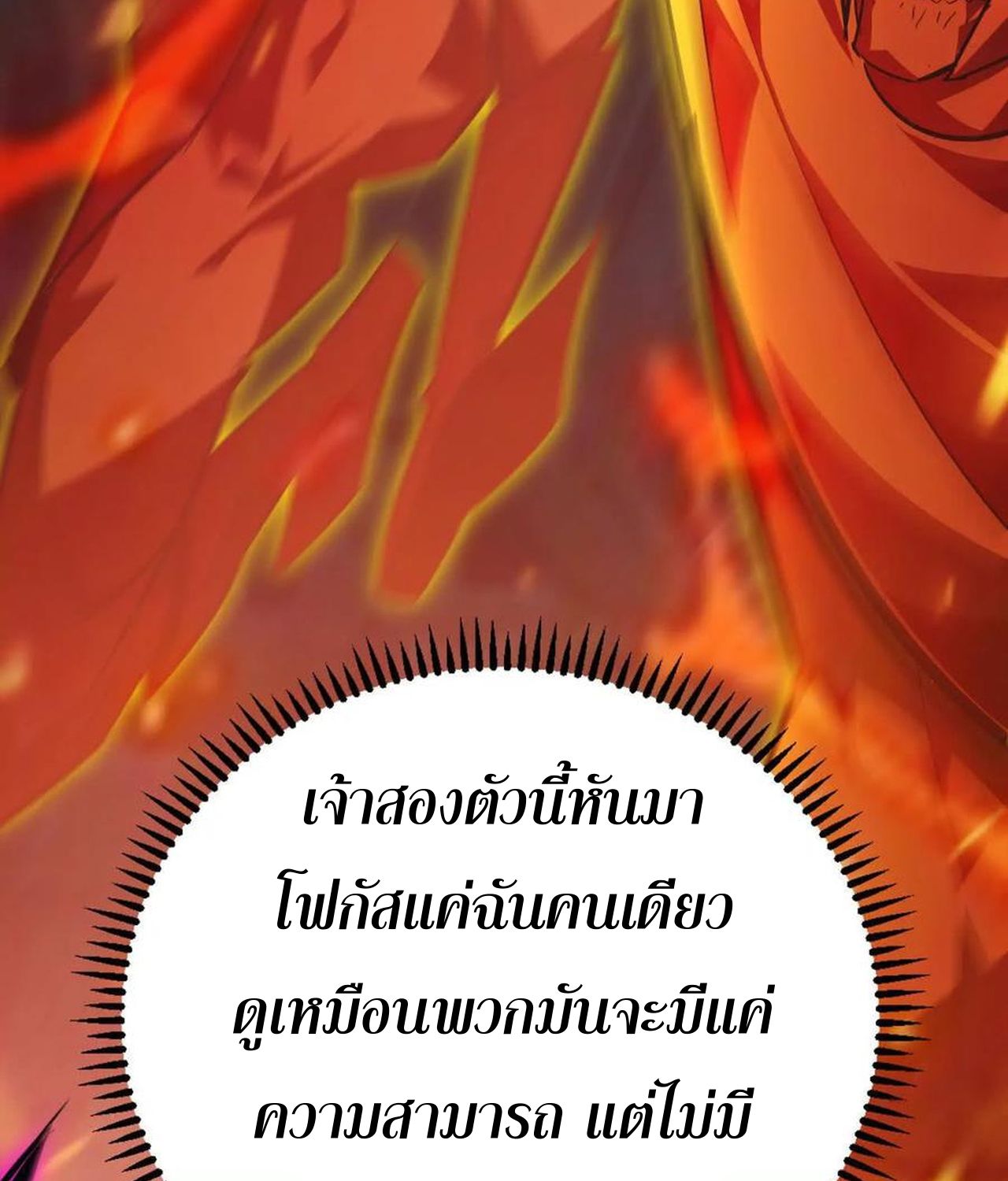 Unparalleled in the Online Gaming World ตอนที่ 52 34