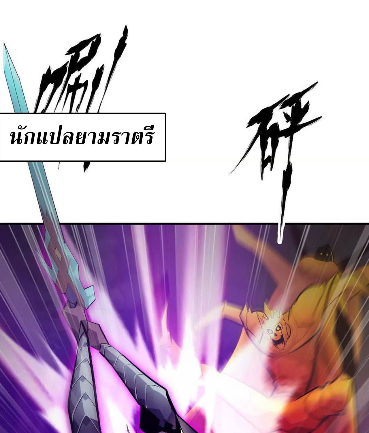 Unparalleled in the Online Gaming World ตอนที่ 52 27