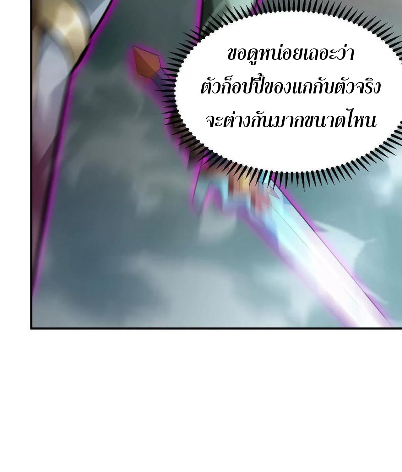 Unparalleled in the Online Gaming World ตอนที่ 52 31