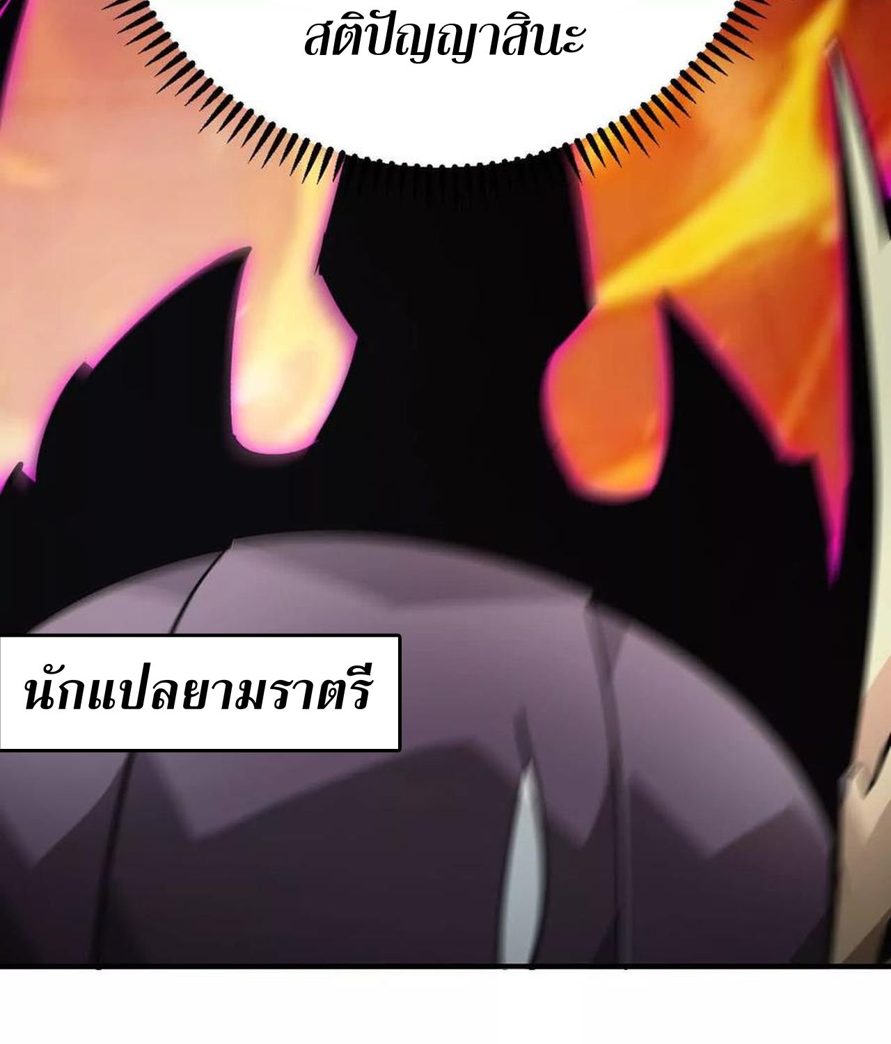 Unparalleled in the Online Gaming World ตอนที่ 52 35