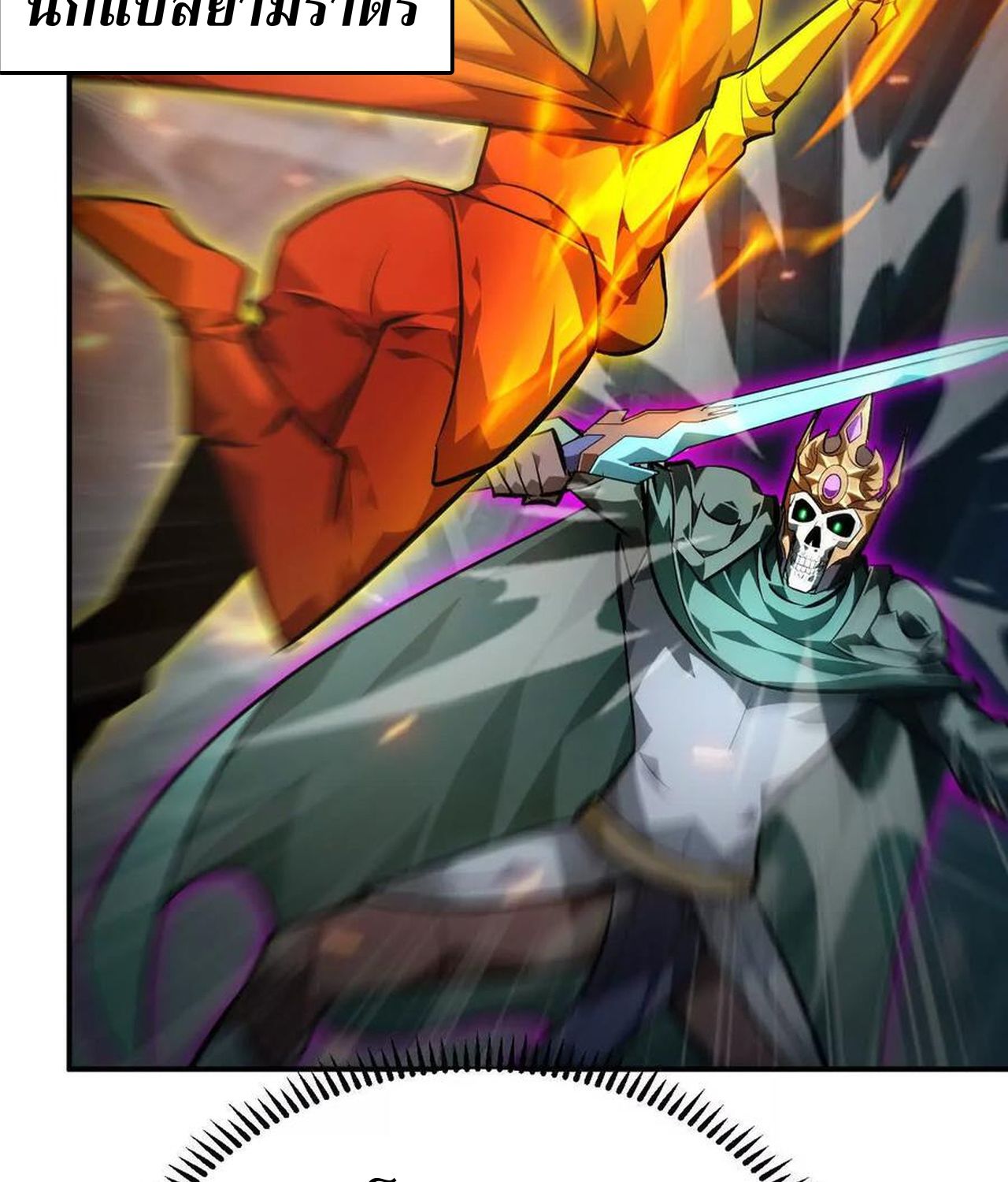 Unparalleled in the Online Gaming World ตอนที่ 52 44