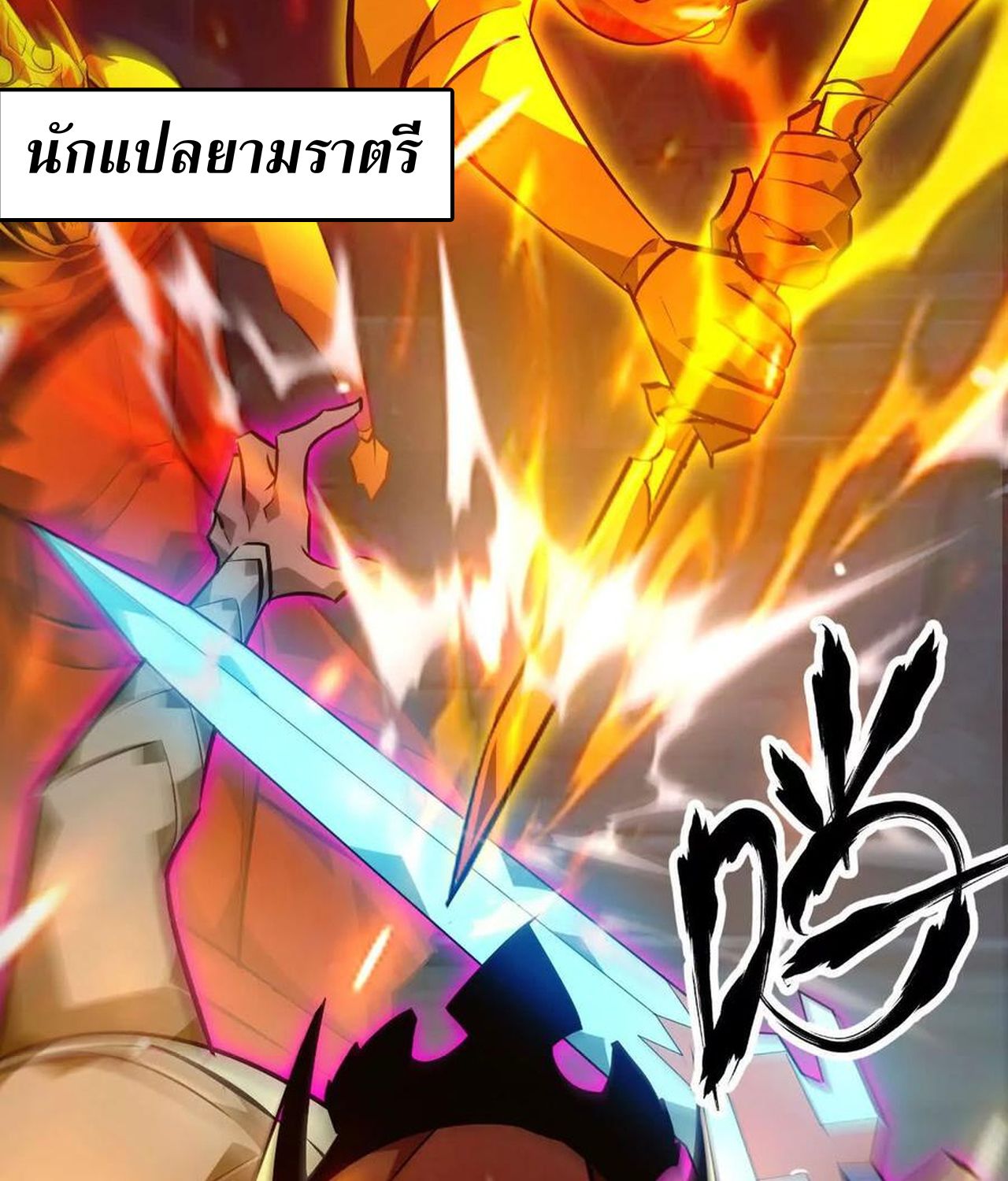 Unparalleled in the Online Gaming World ตอนที่ 52 41