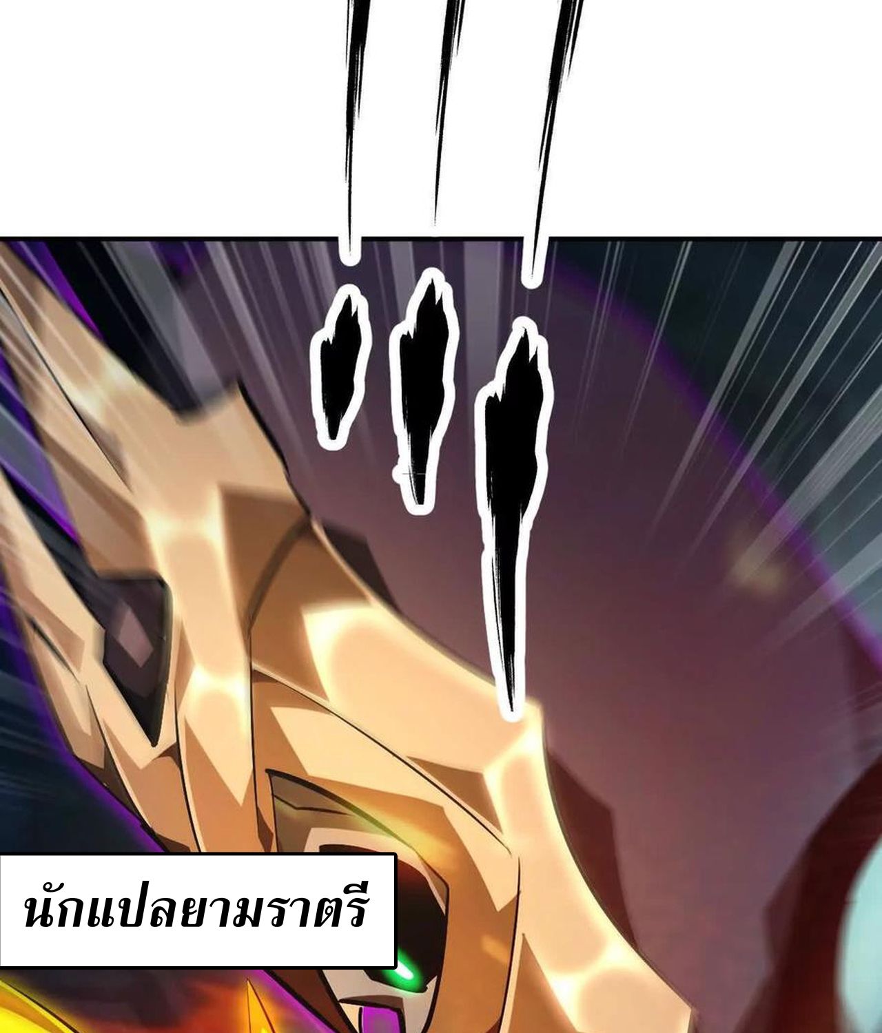 Unparalleled in the Online Gaming World ตอนที่ 52 46