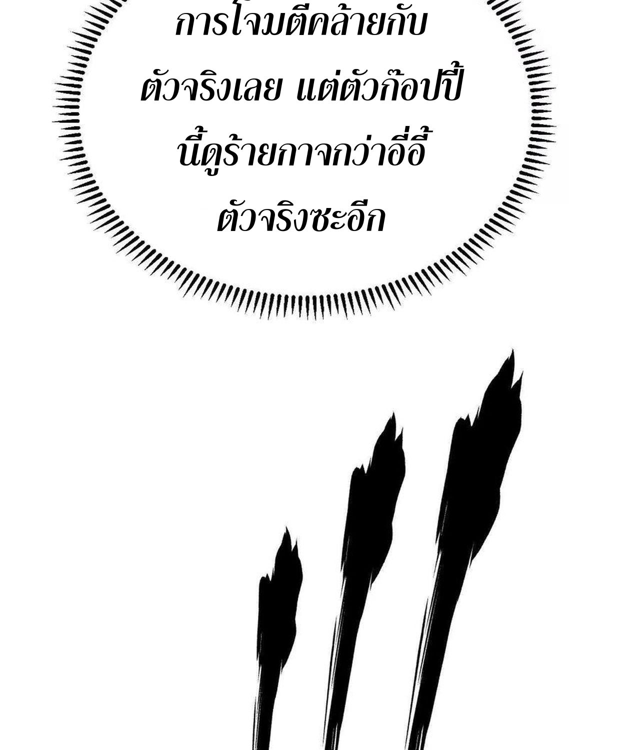 Unparalleled in the Online Gaming World ตอนที่ 52 45