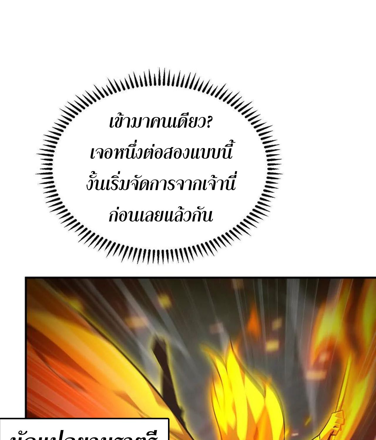 Unparalleled in the Online Gaming World ตอนที่ 52 43