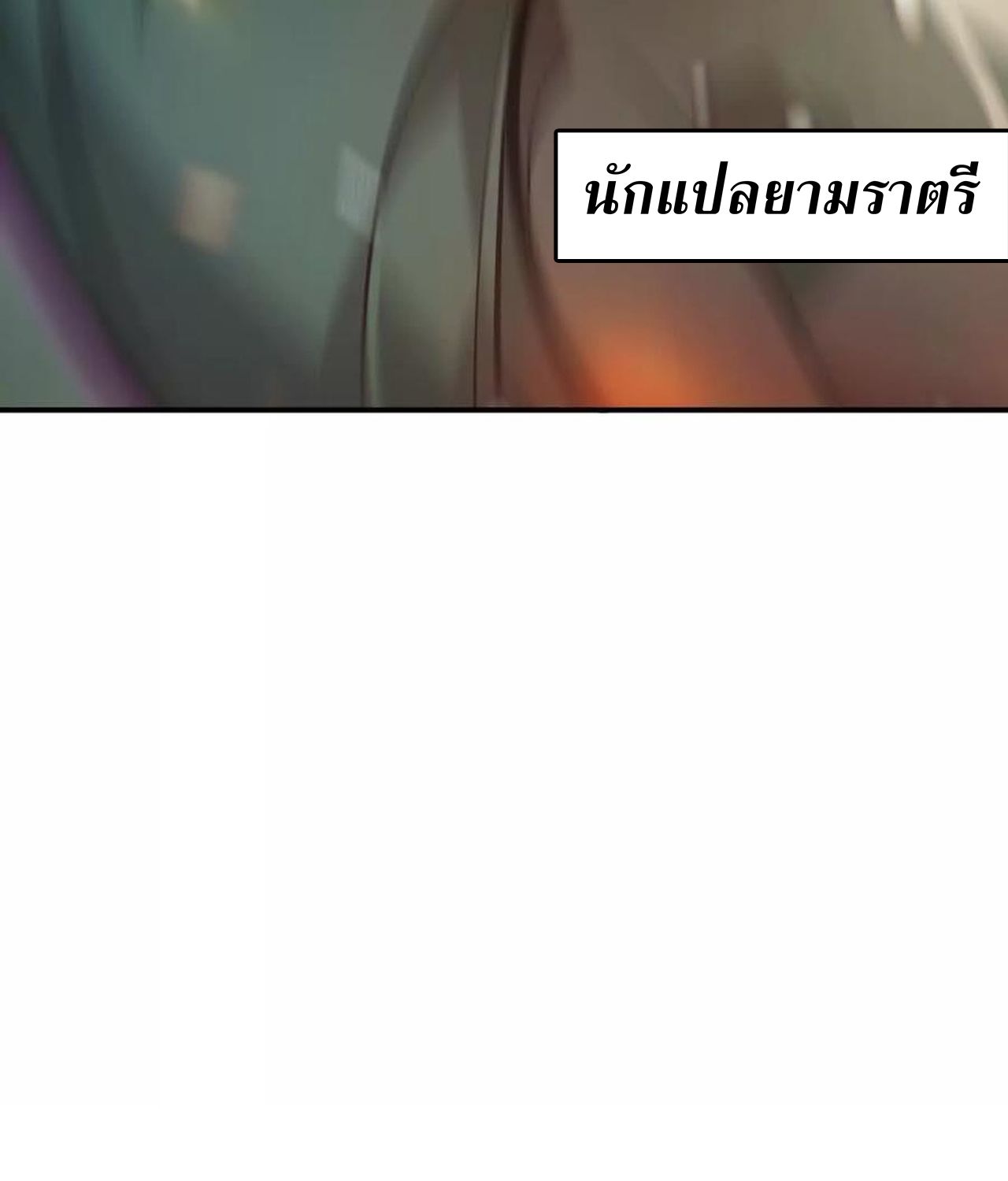 Unparalleled in the Online Gaming World ตอนที่ 52 52