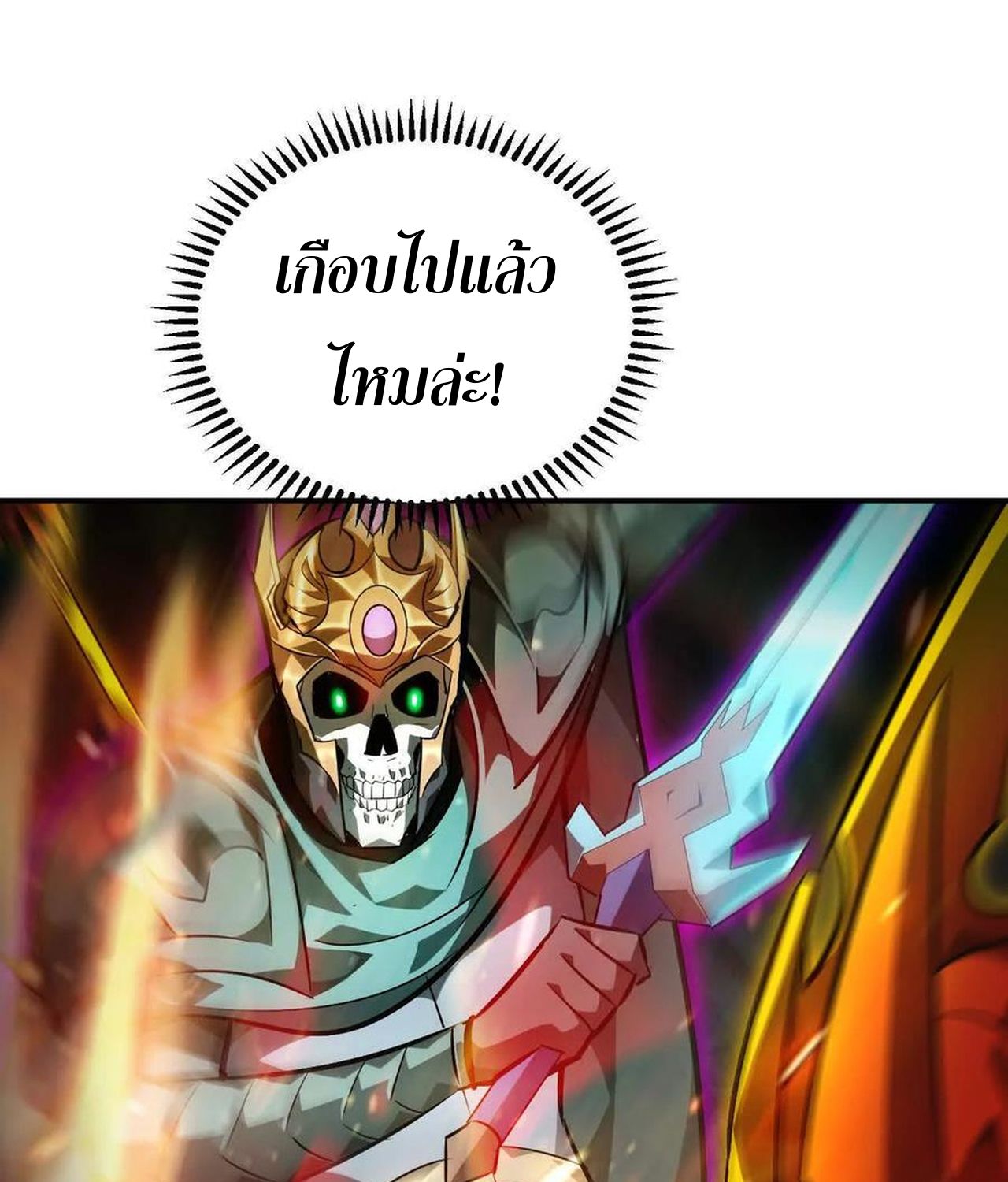 Unparalleled in the Online Gaming World ตอนที่ 52 53